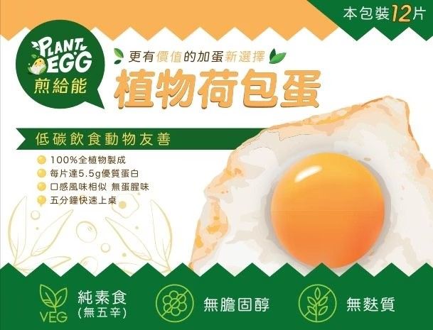 植物荷包蛋（無盒裝）36片、60片、140片