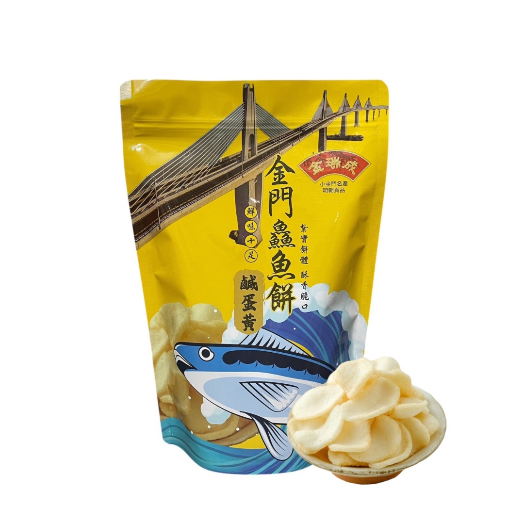金門金瑞成貢糖-金門鱻魚餅（鹹蛋黃）-全通路最便宜