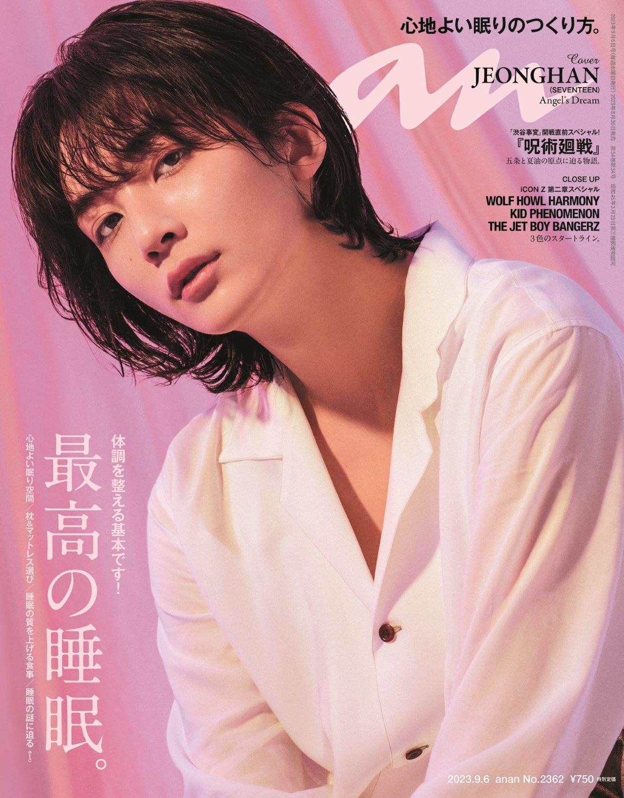 【二補賣場】anan No.2362 Seventeen 淨漢 雜誌 2023/09/06号 アンアン