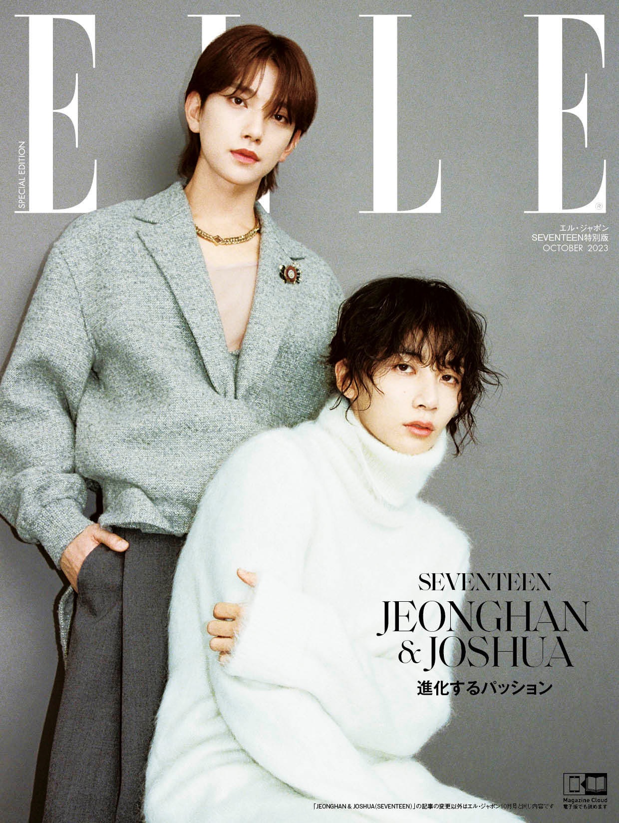 【二補賣場】ELLE Japan 2023年10月號 SEVENTEEN JEONGHAN ＆ JOSHUA 特別版