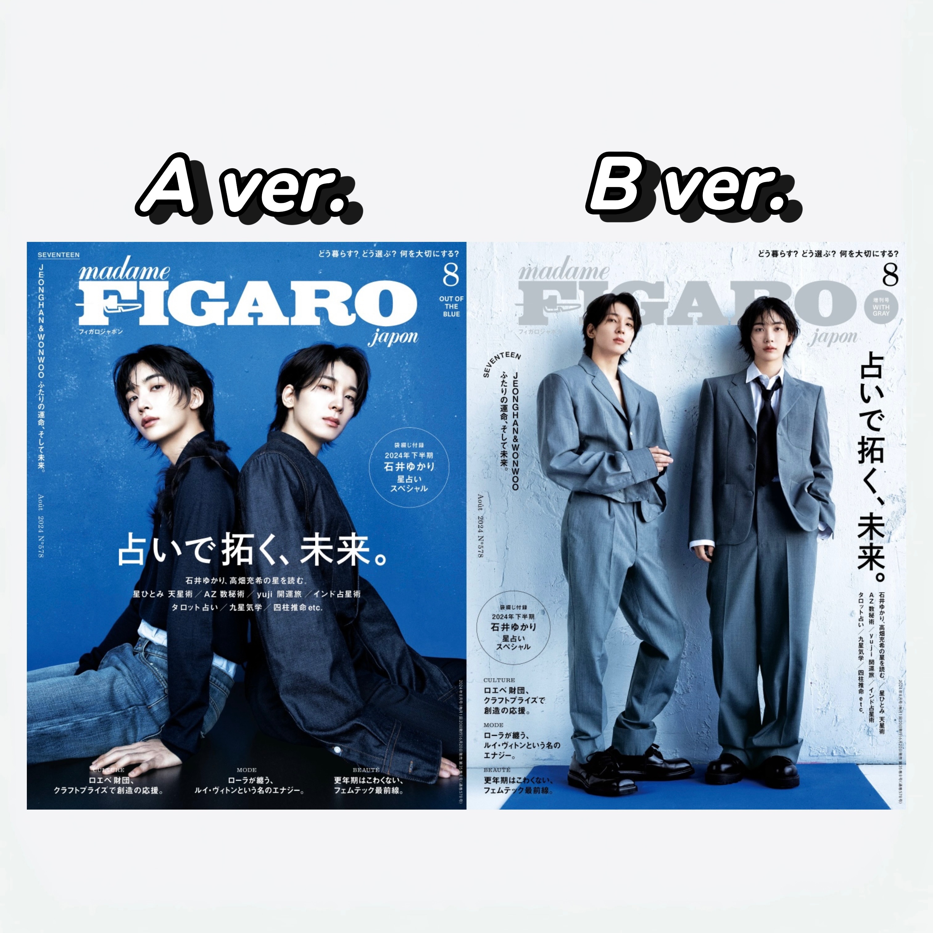 【二補】Figaro《フィガロジャポン》8月號 SEVENTEEN 淨漢 圓佑