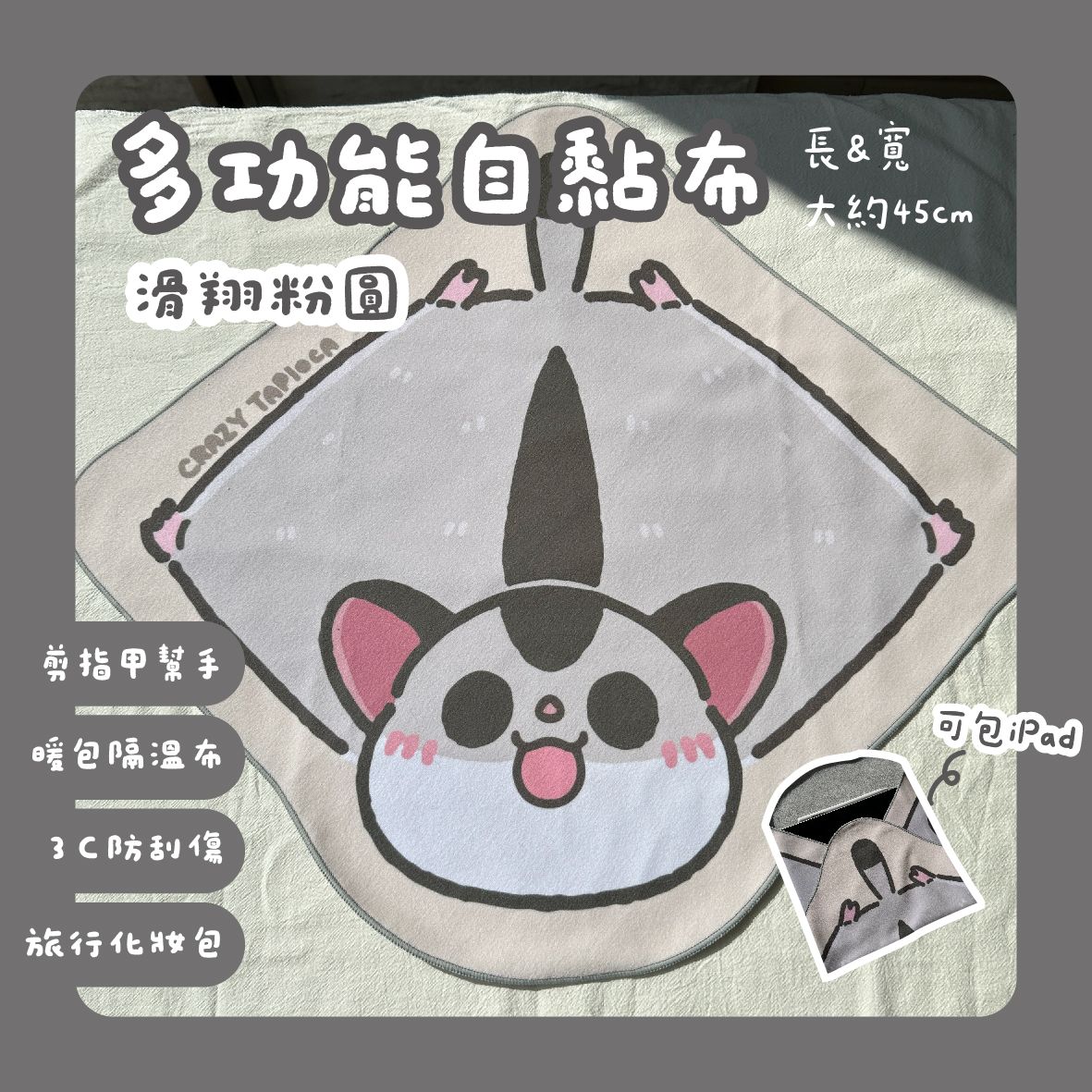 粉圓多功能自黏布（有兩個圖案請點選項看照片）