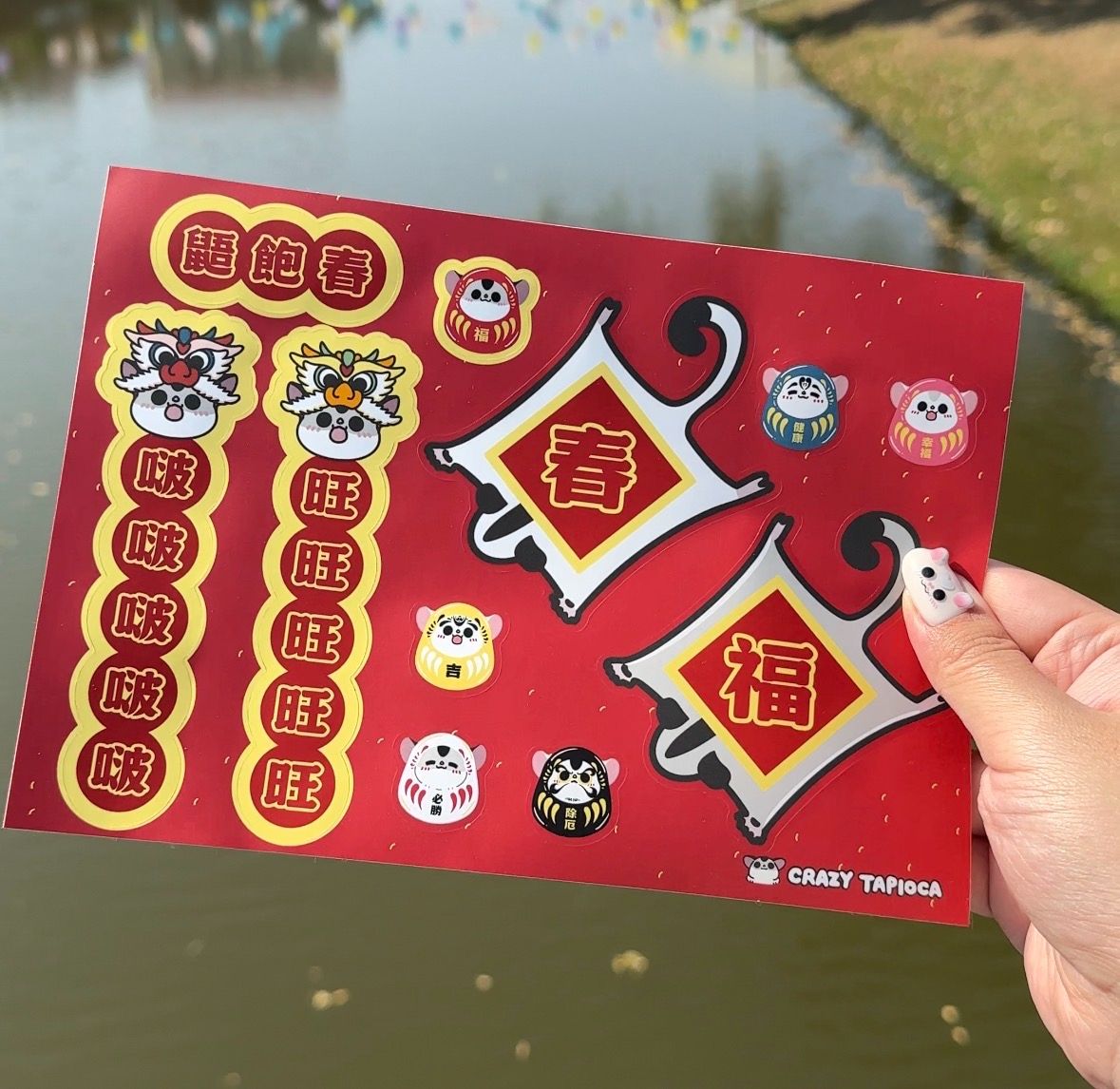 鼯飽春－鼯馬年春聯防水貼紙