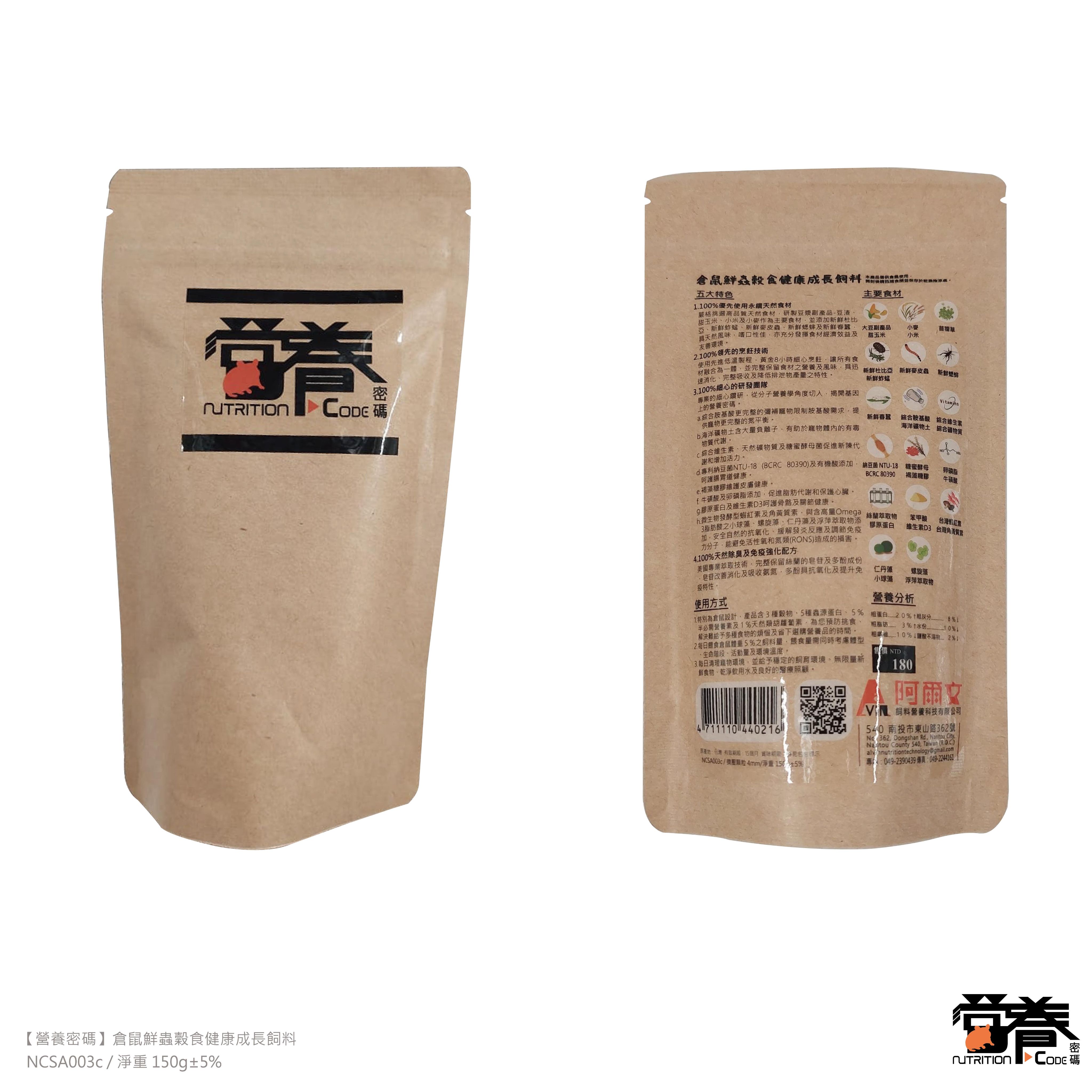 【營養密碼】倉鼠鮮蟲穀食健康成長飼料150G