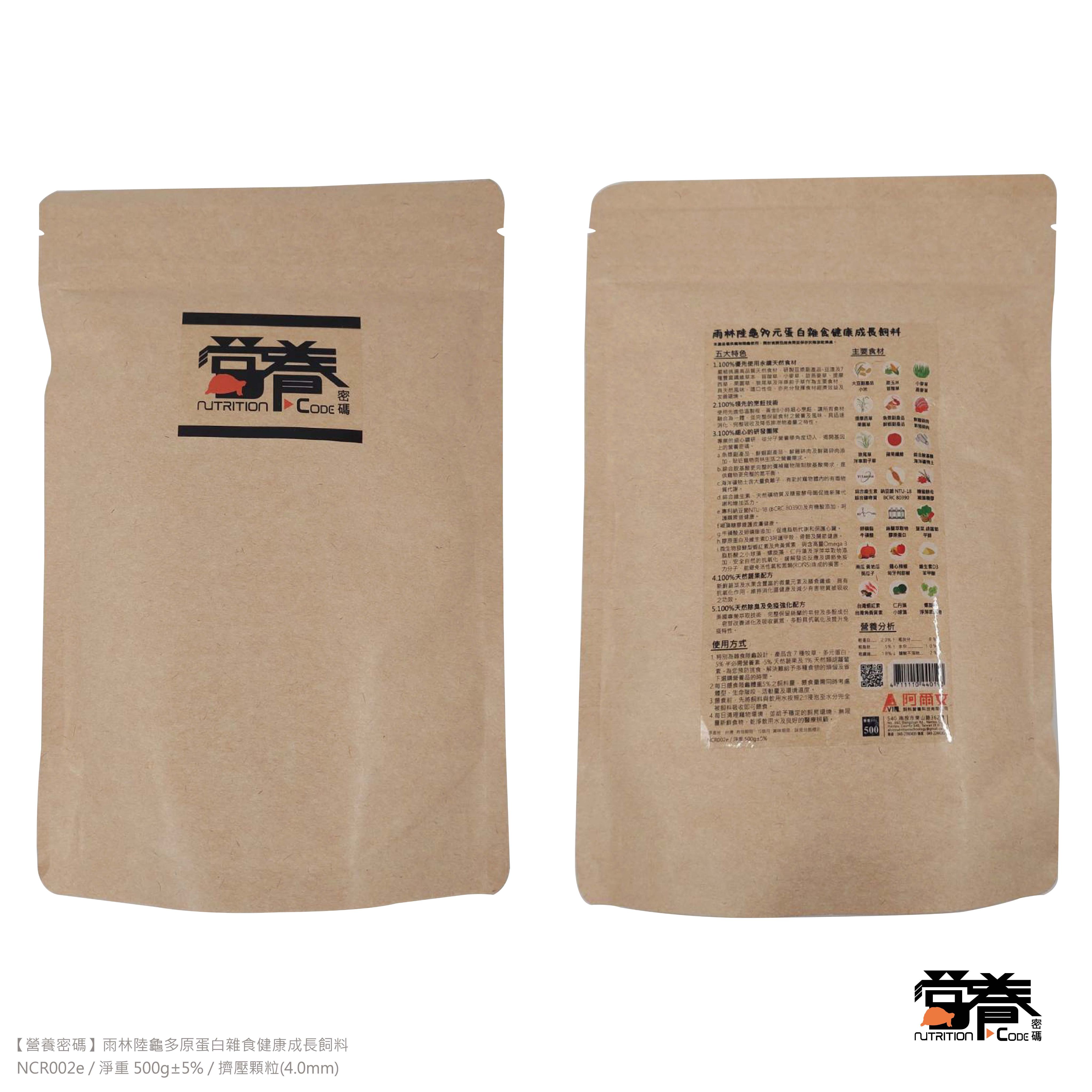 【營養密碼】雨林陸龜多元蛋白雜食健康成長飼料 500G