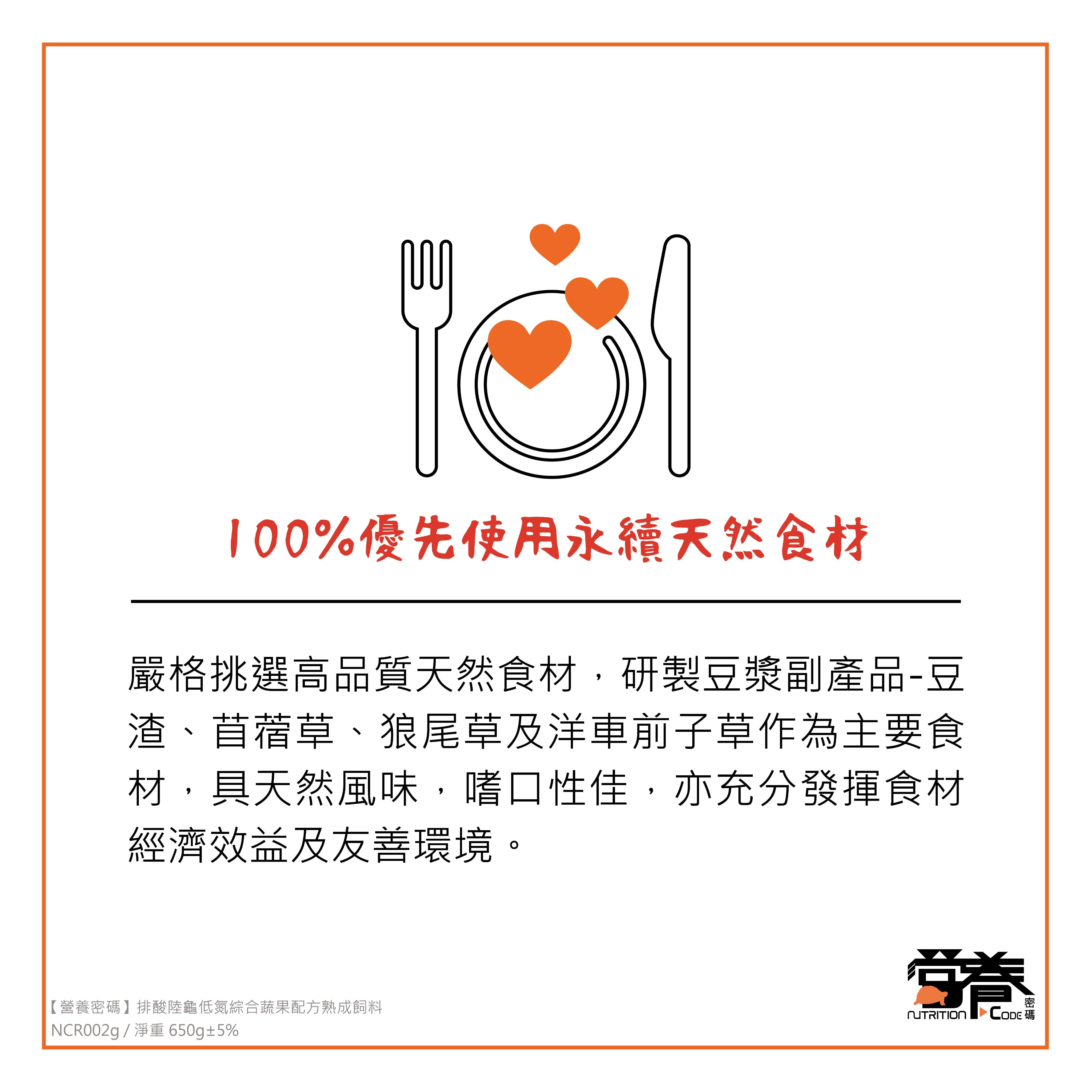 【營養密碼】排酸陸龜低氮綜合蔬果配方熟成飼料 350G