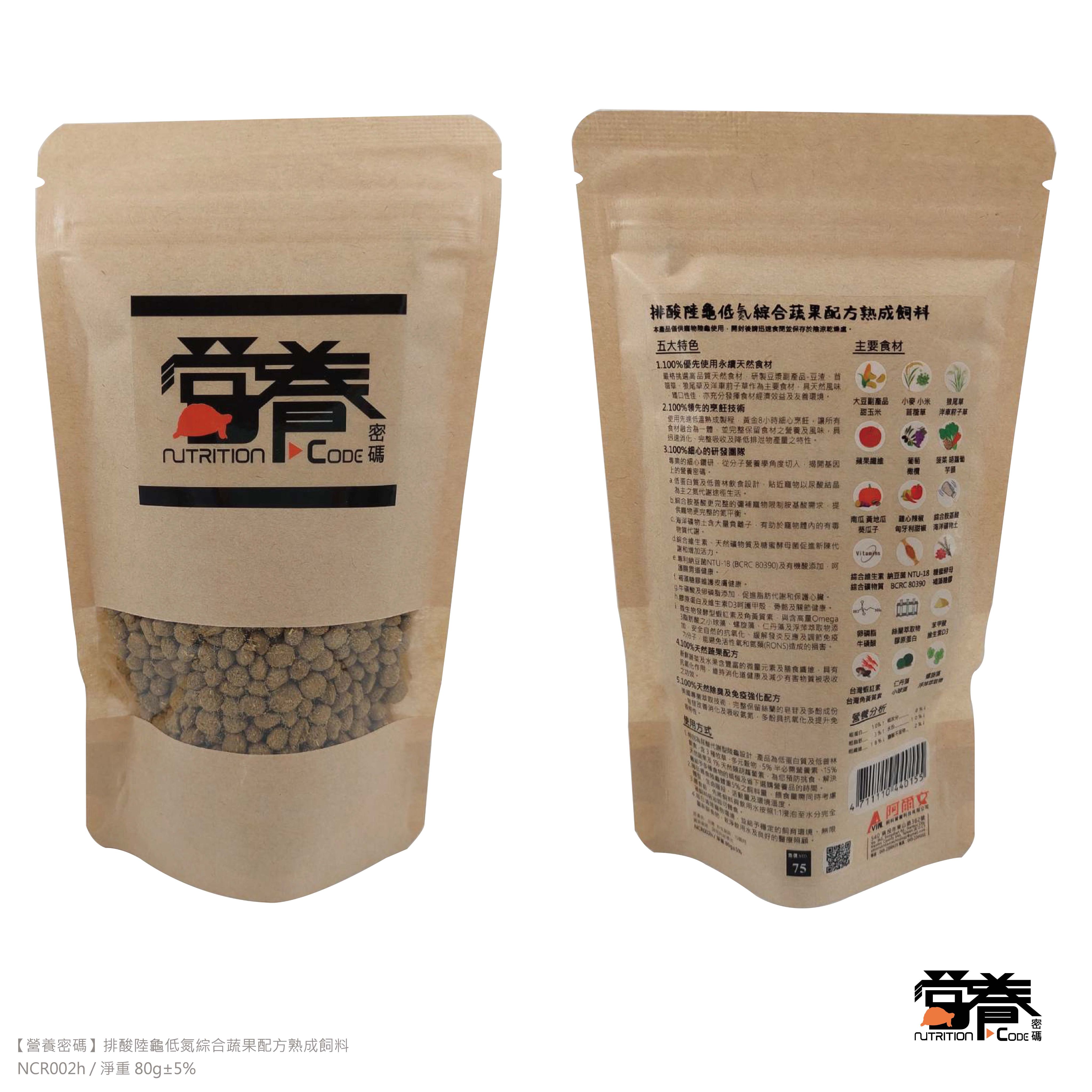 【營養密碼】排酸陸龜低氮綜合蔬果配方熟成飼料 80G