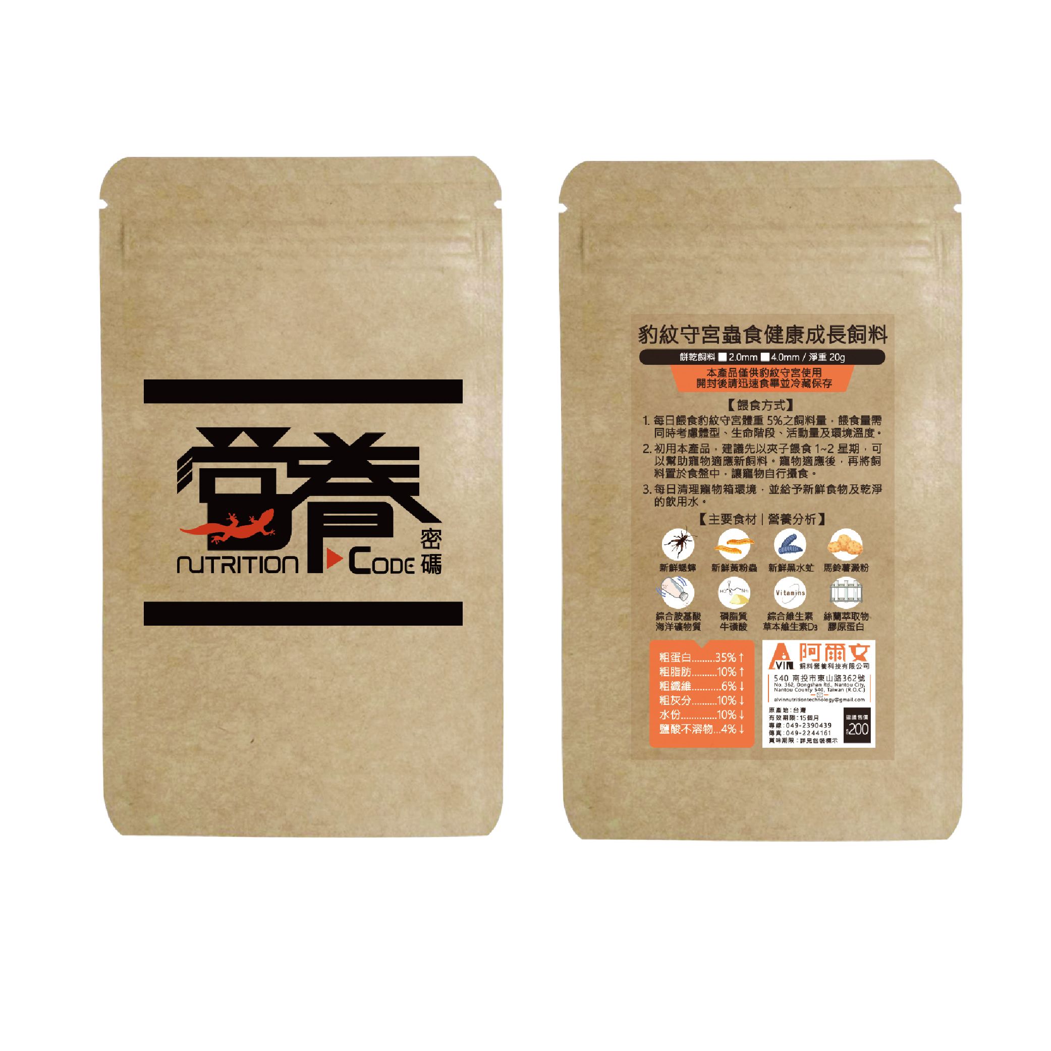 【營養密碼】豹紋守宮蟲食健康成長飼料 4mm 20G