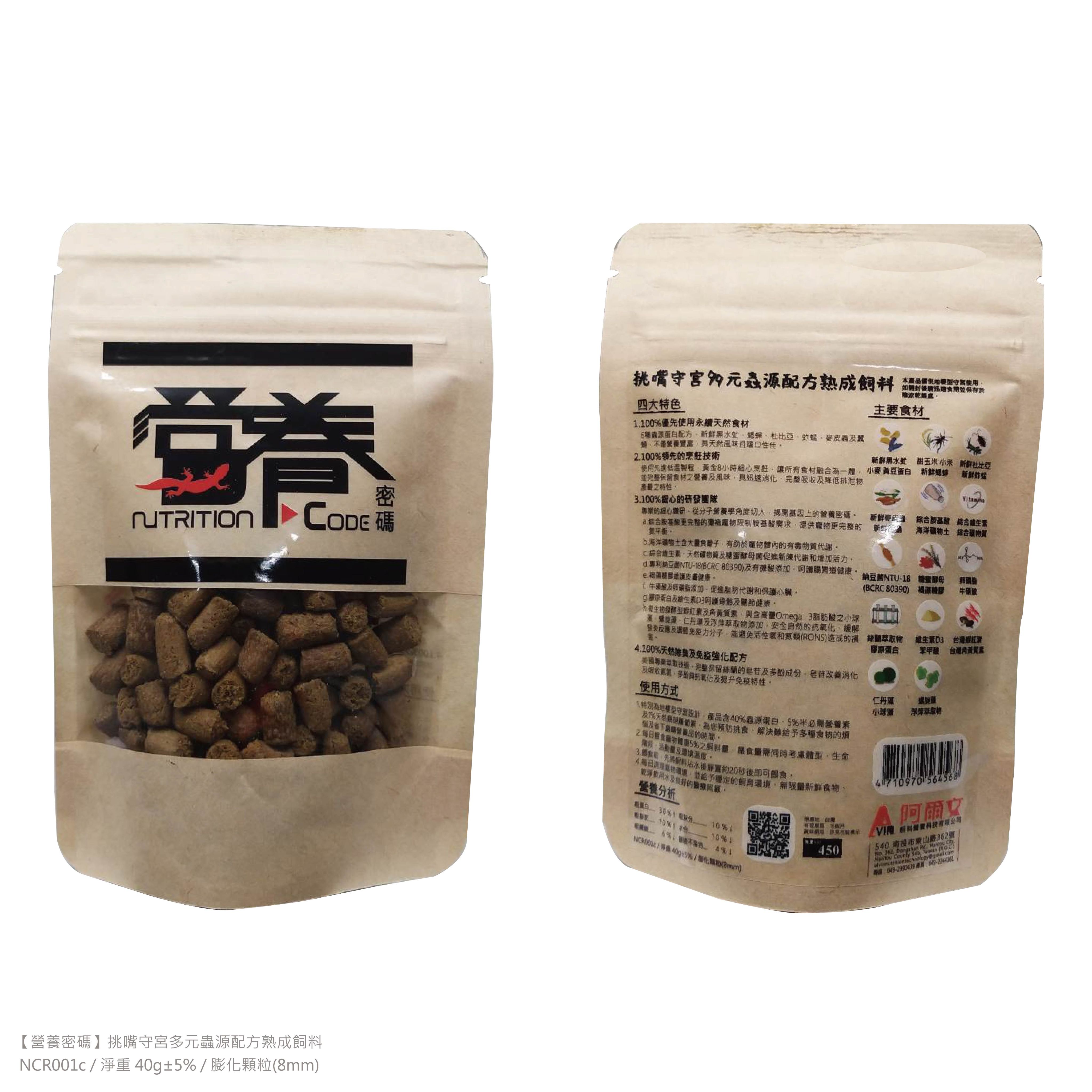 【營養密碼】挑嘴守宮多元蟲源配方熟成飼料 40G