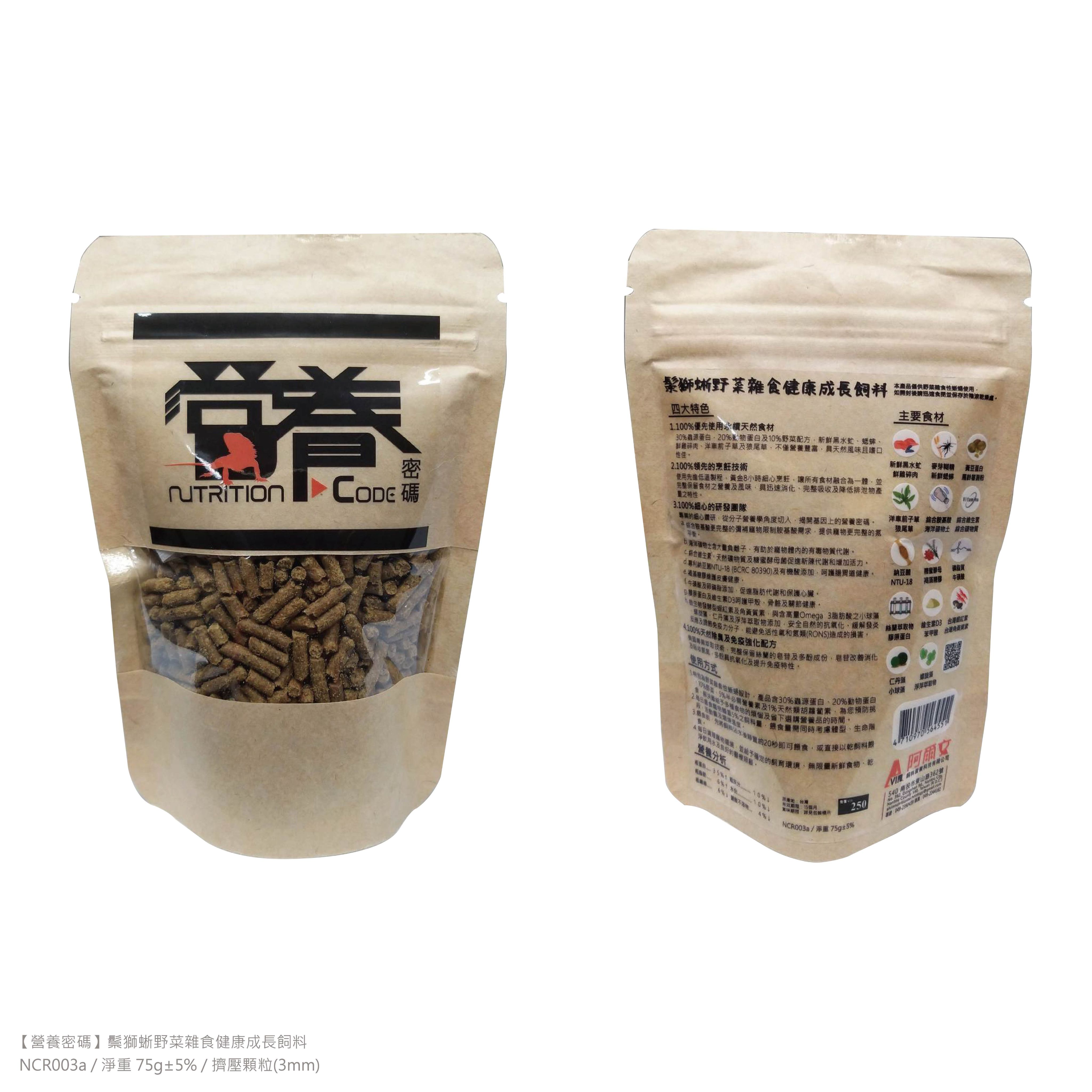 【營養密碼】鬃獅蜥野菜雜食健康成長飼料 75G