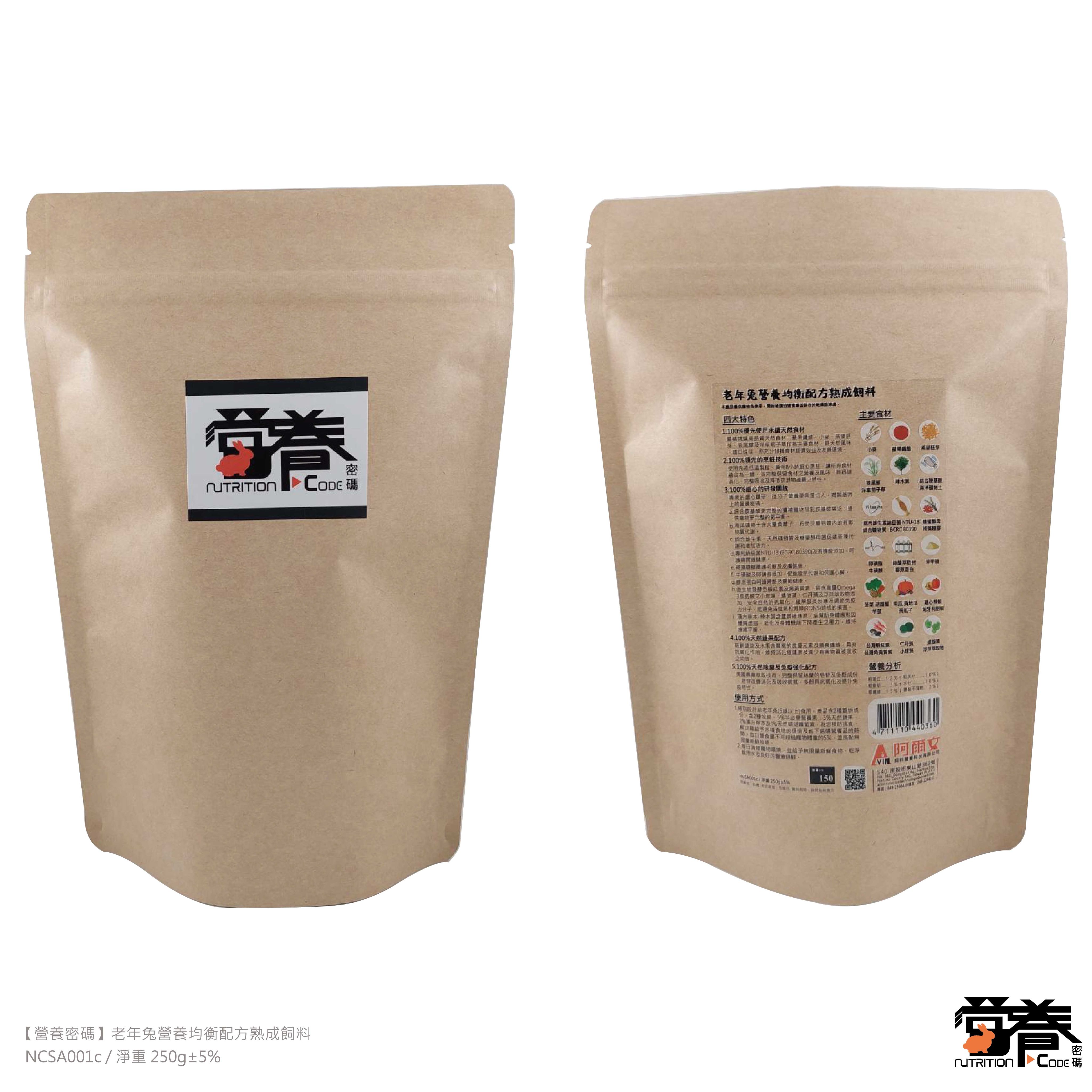 【營養密碼】老年兔營養均衡配方熟成飼料 250G