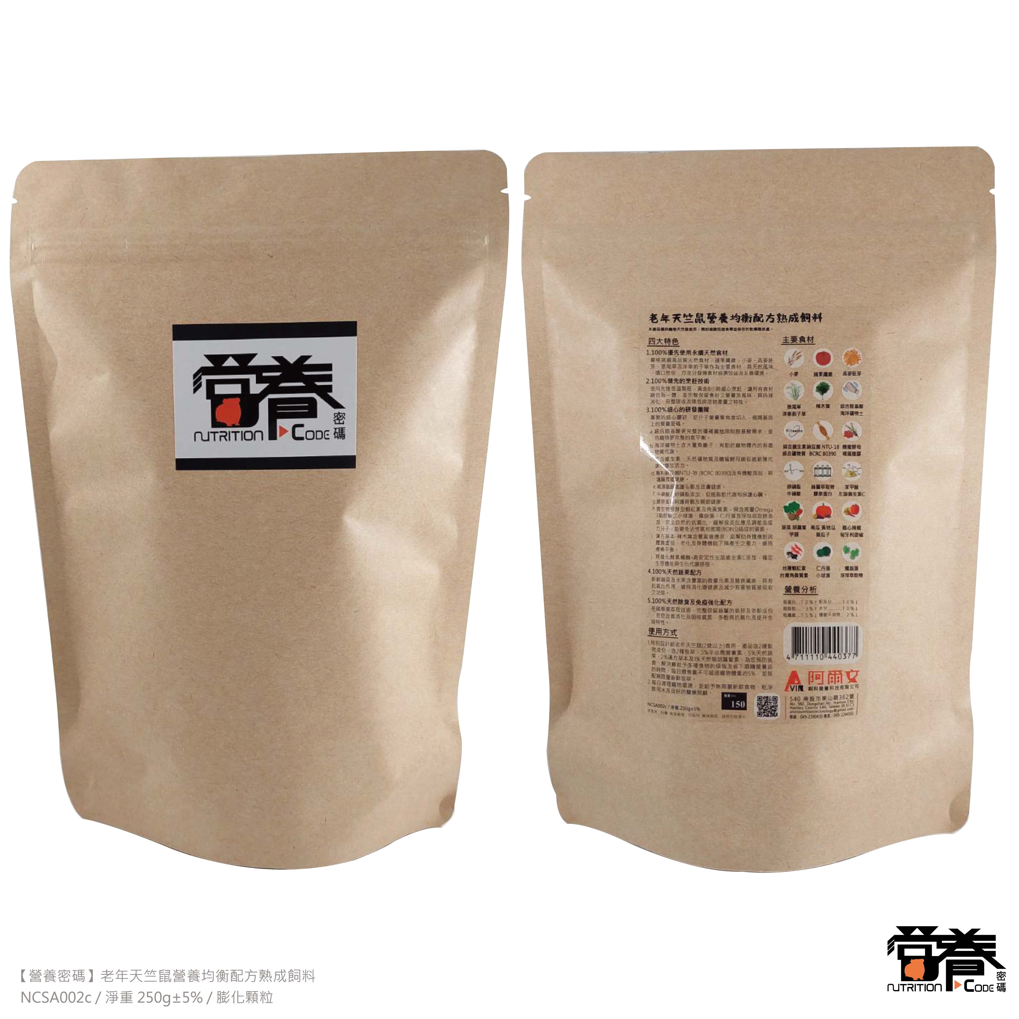 【營養密碼】老年天竺鼠營養均衡配方熟成飼料 250g