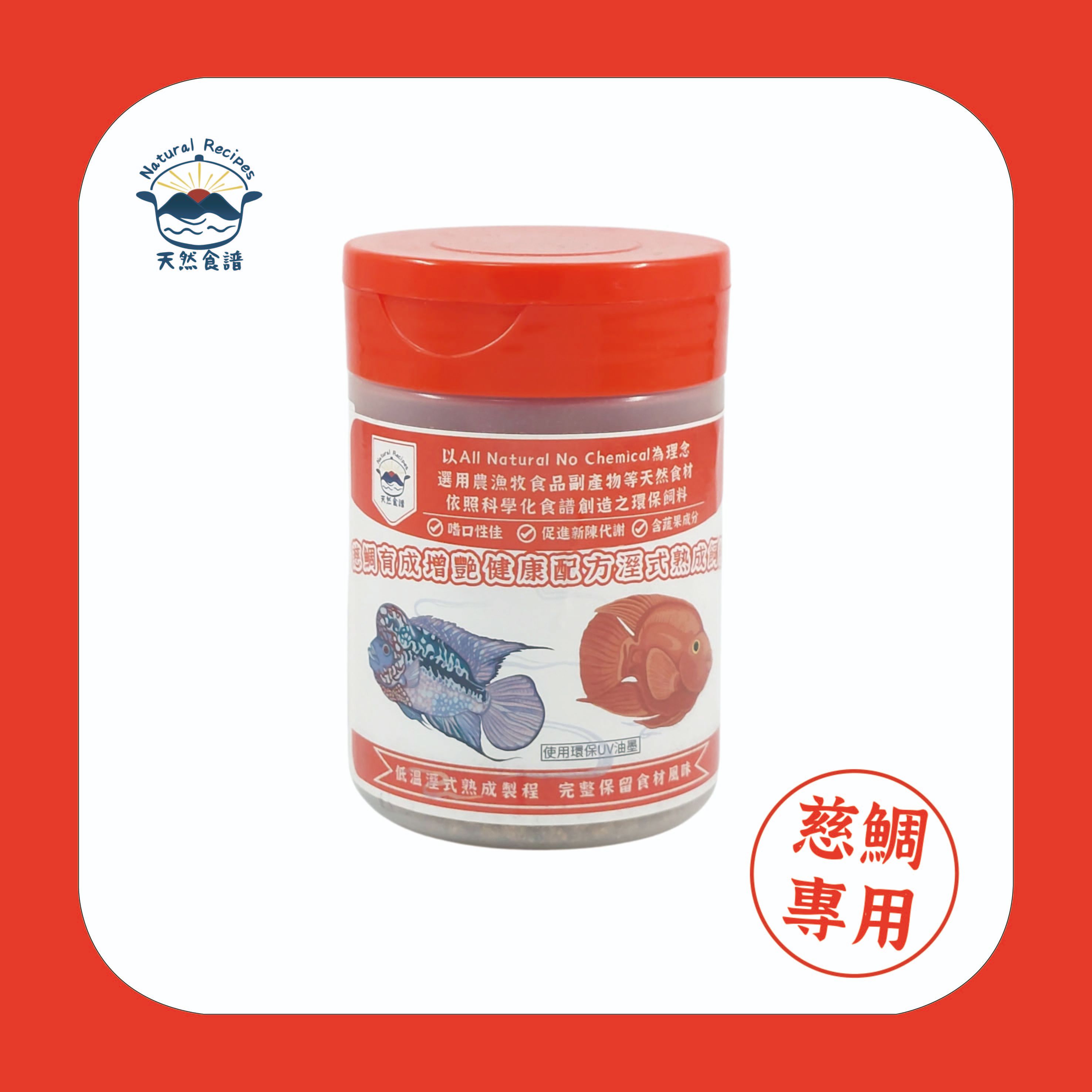【天然食譜】慈鯛育成增艷健康配方濕式熟成飼料 70G