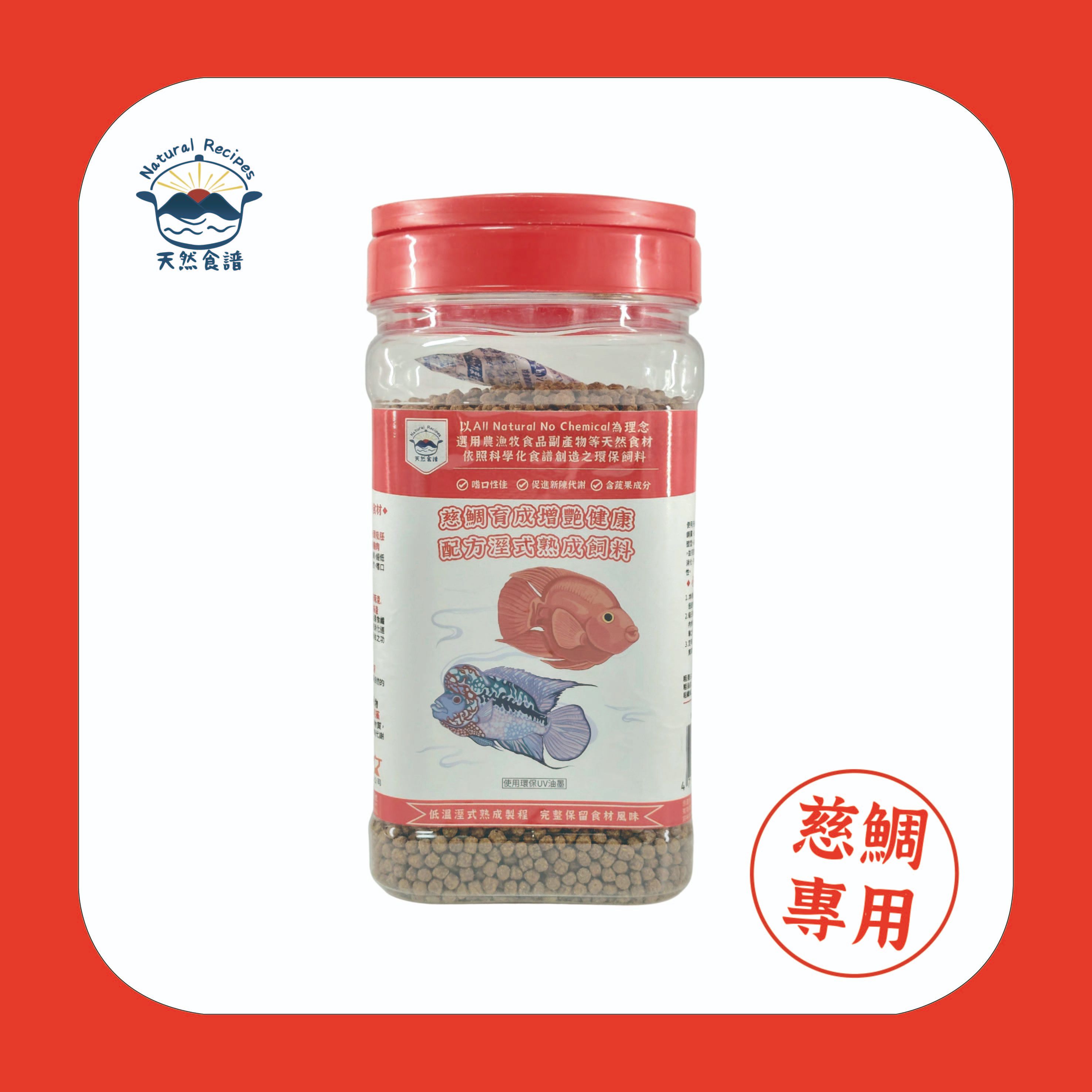 【天然食譜】慈鯛育成增艷健康配方濕式熟成飼料 400G