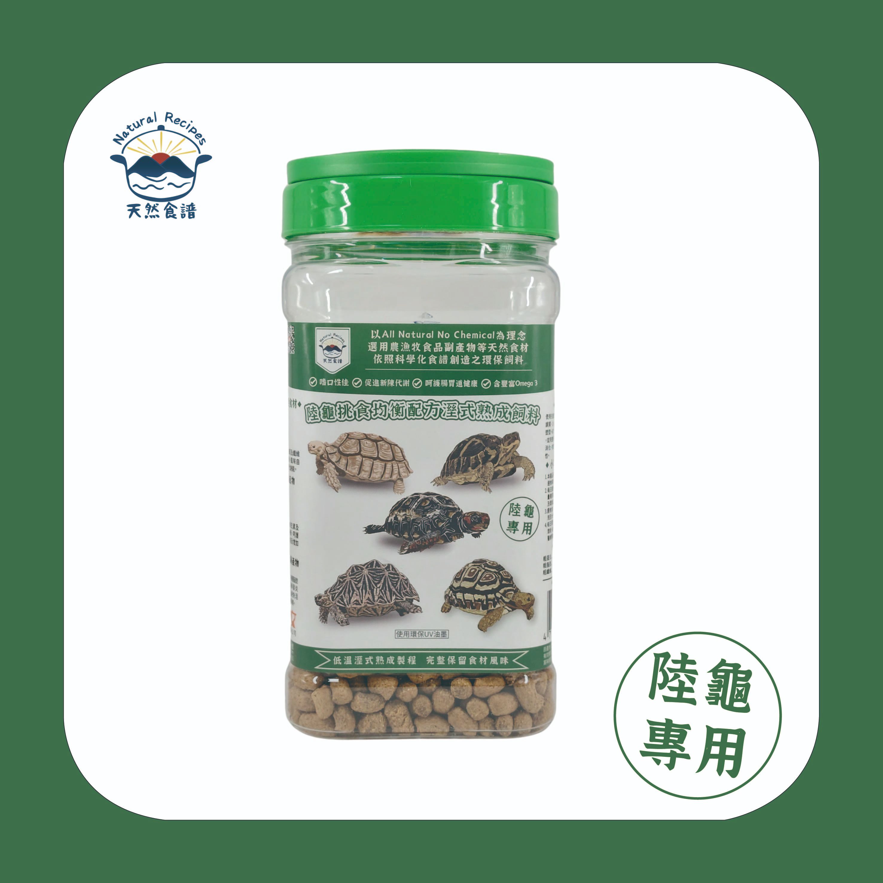 【天然食譜】陸龜挑食均衡配合濕式熟成飼料 350g