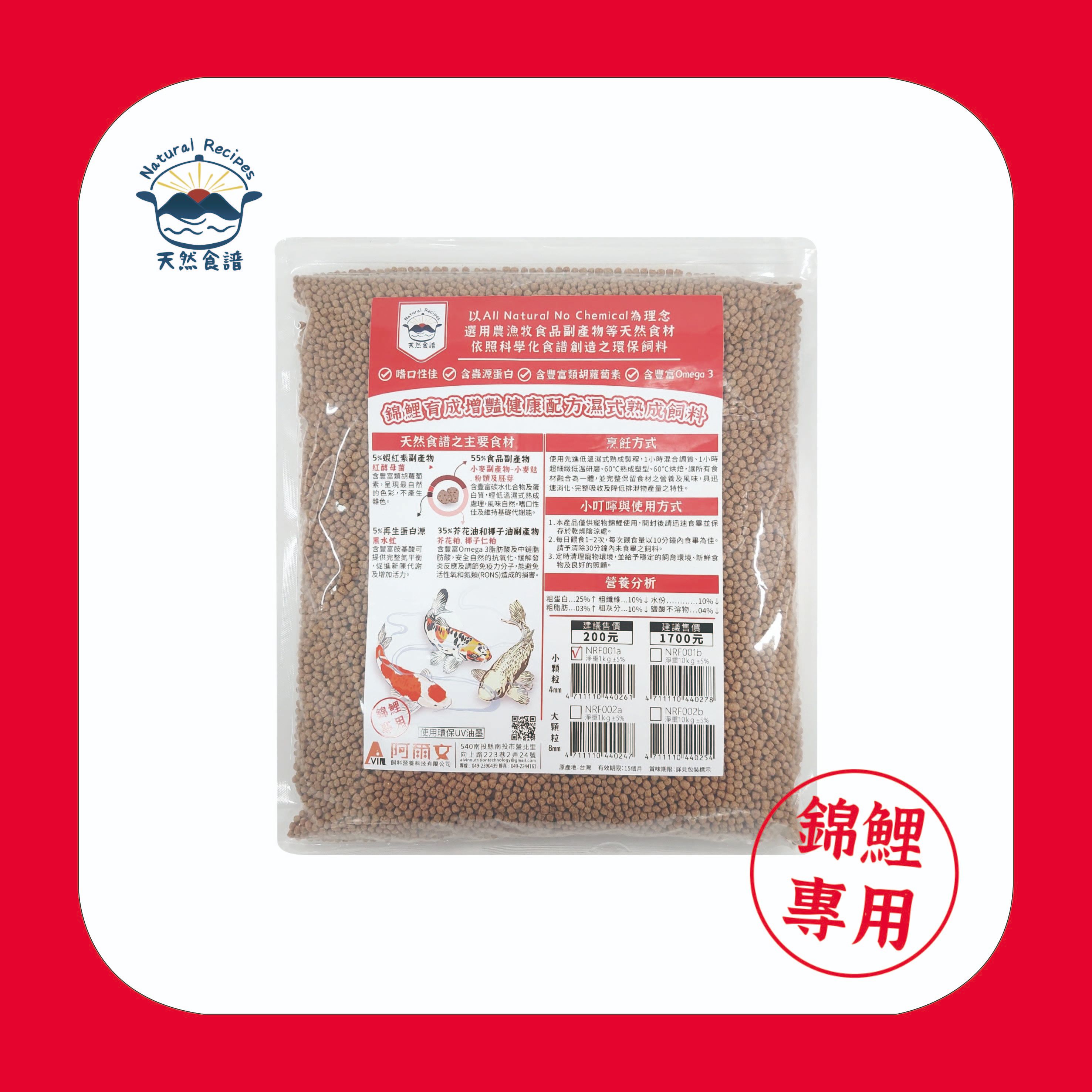 【天然食譜】錦鯉育成增豔健康配合濕式熟成飼料 1kg 4MM