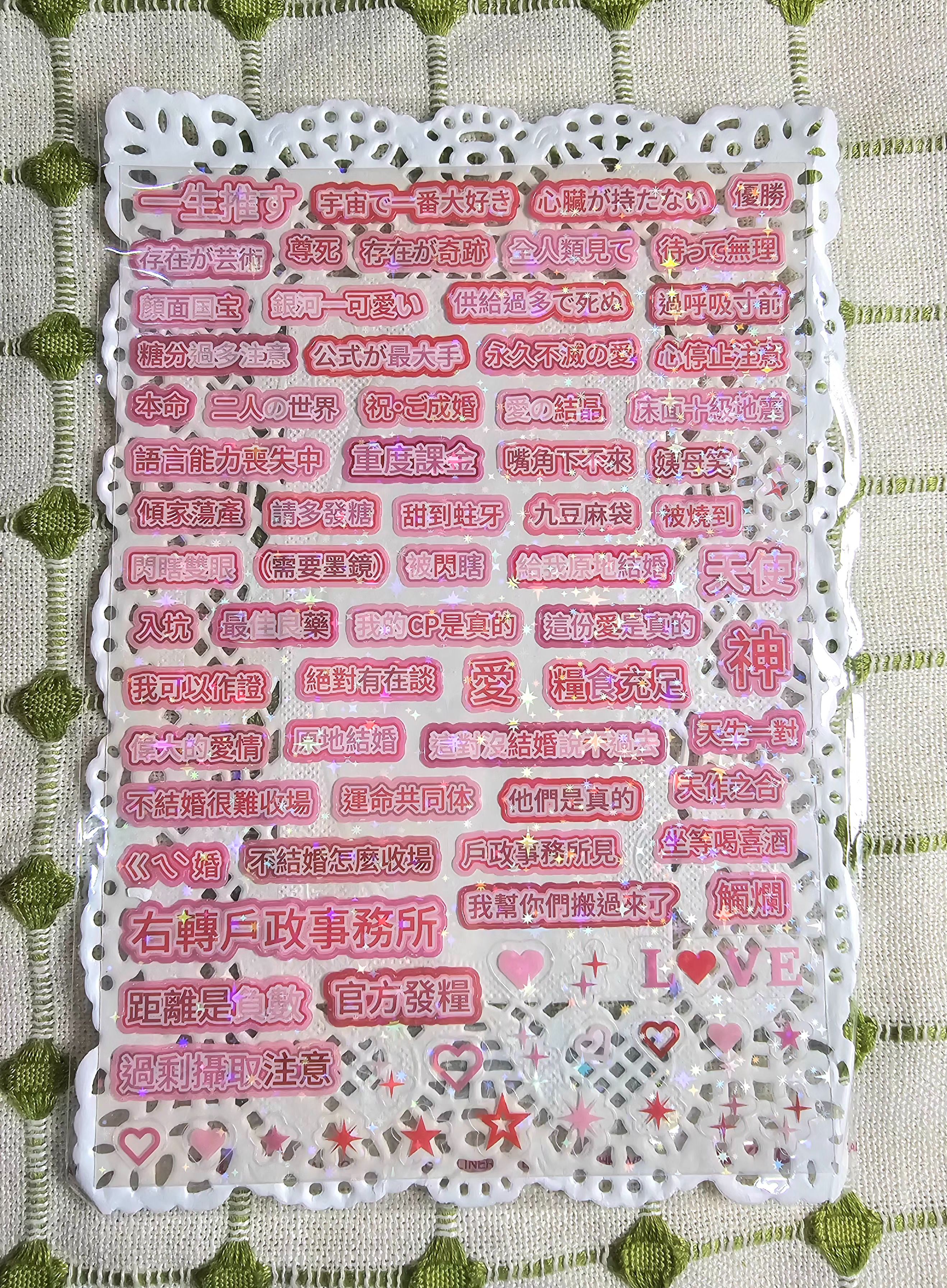 推活貼紙