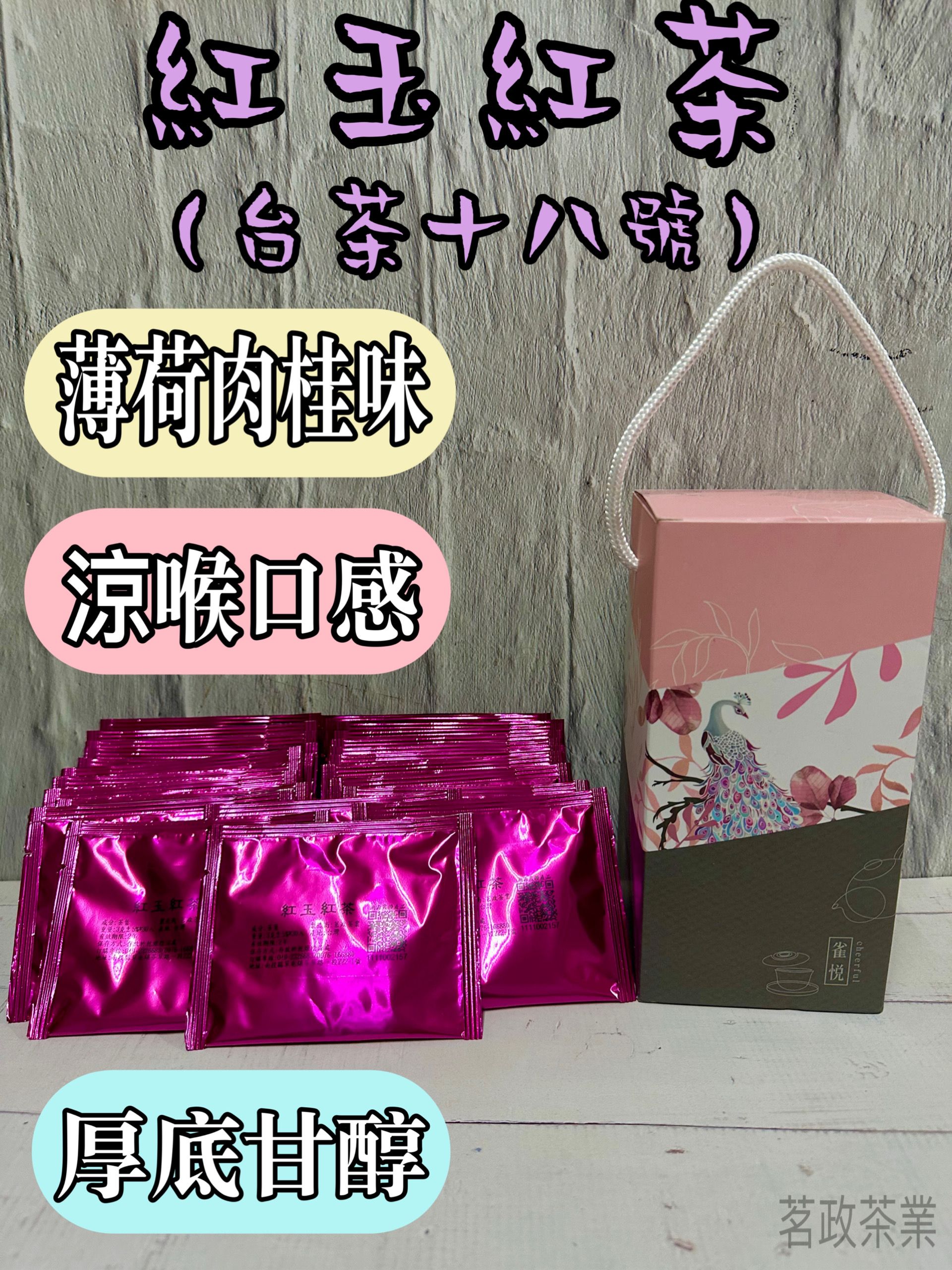 15包入禮盒組 - 紅玉紅茶茶包