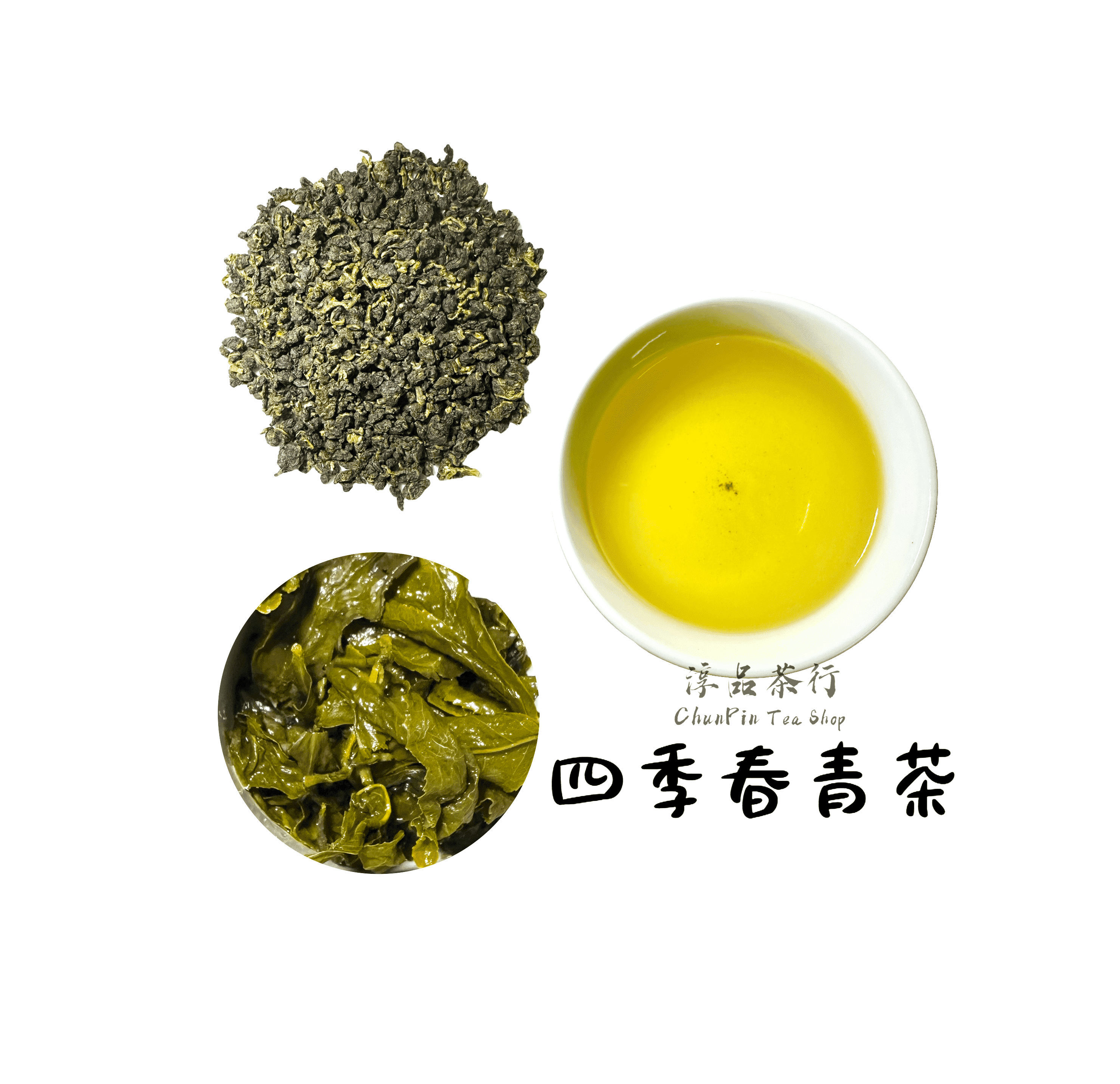 精製型商用四季春青茶 - 可客製化調配口味 - 飲料茶