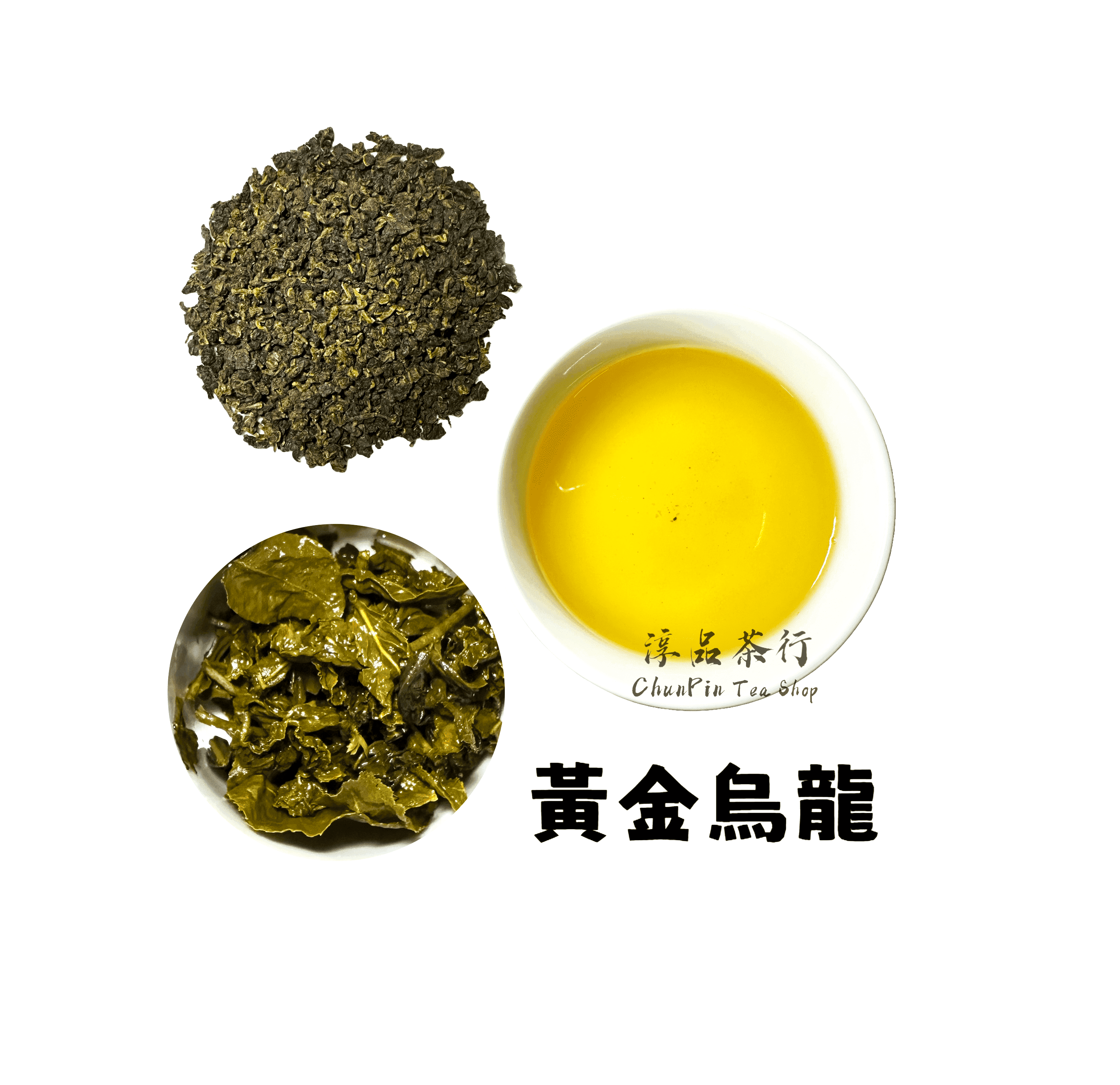 精製型商用黃金烏龍 - 可客製化調配口味 - 飲料茶