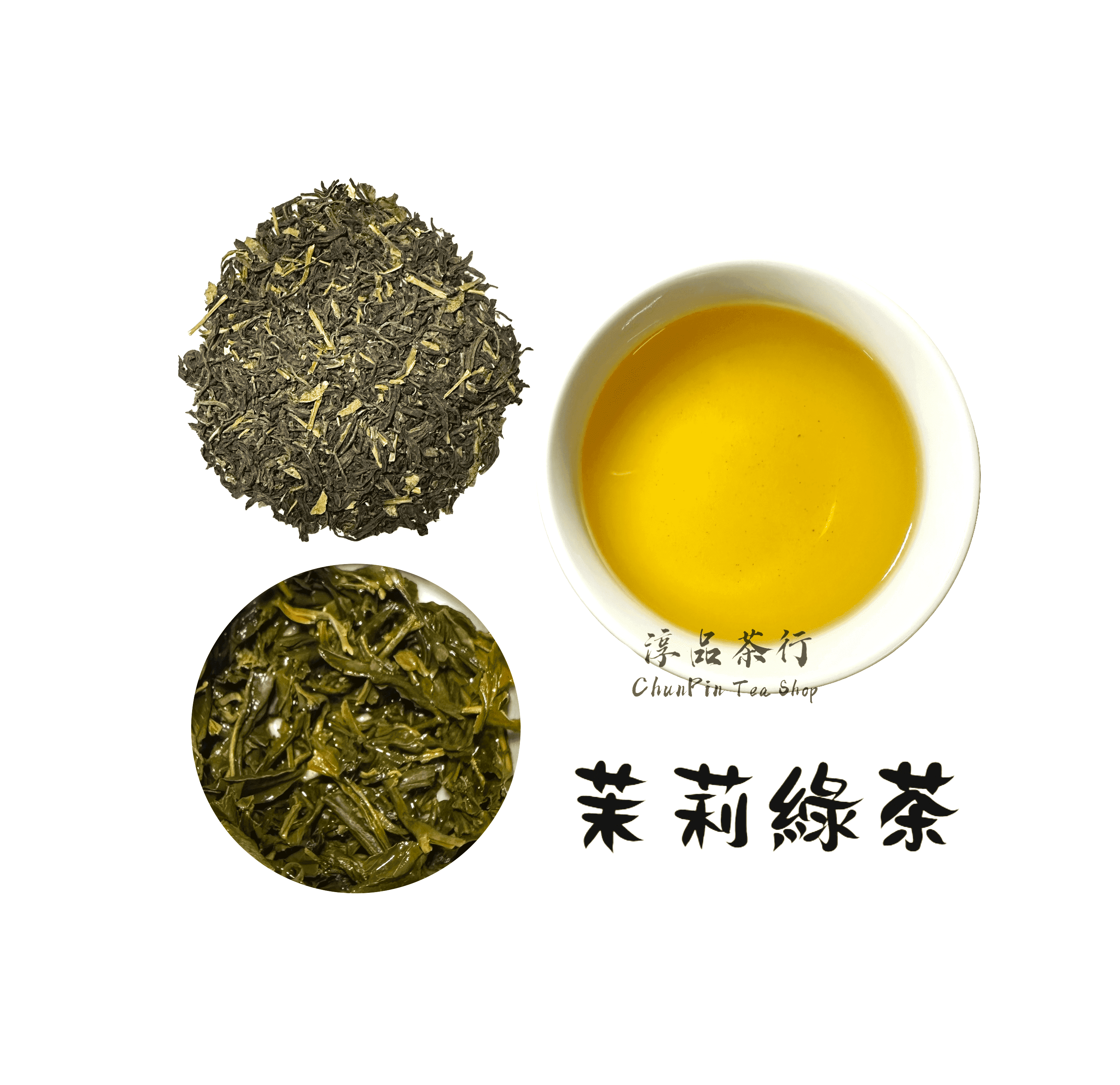 精製型商用茉莉綠茶 - 可客製化調配口味 - 飲料茶