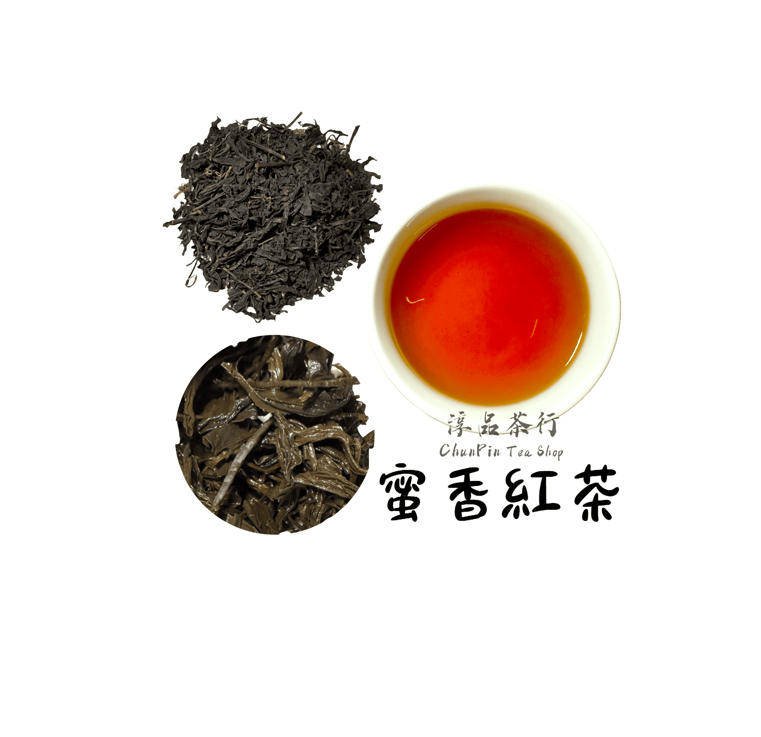 【強力推薦】精製型商用蜜香紅茶 - 可客製化調配口味 - 飲料茶