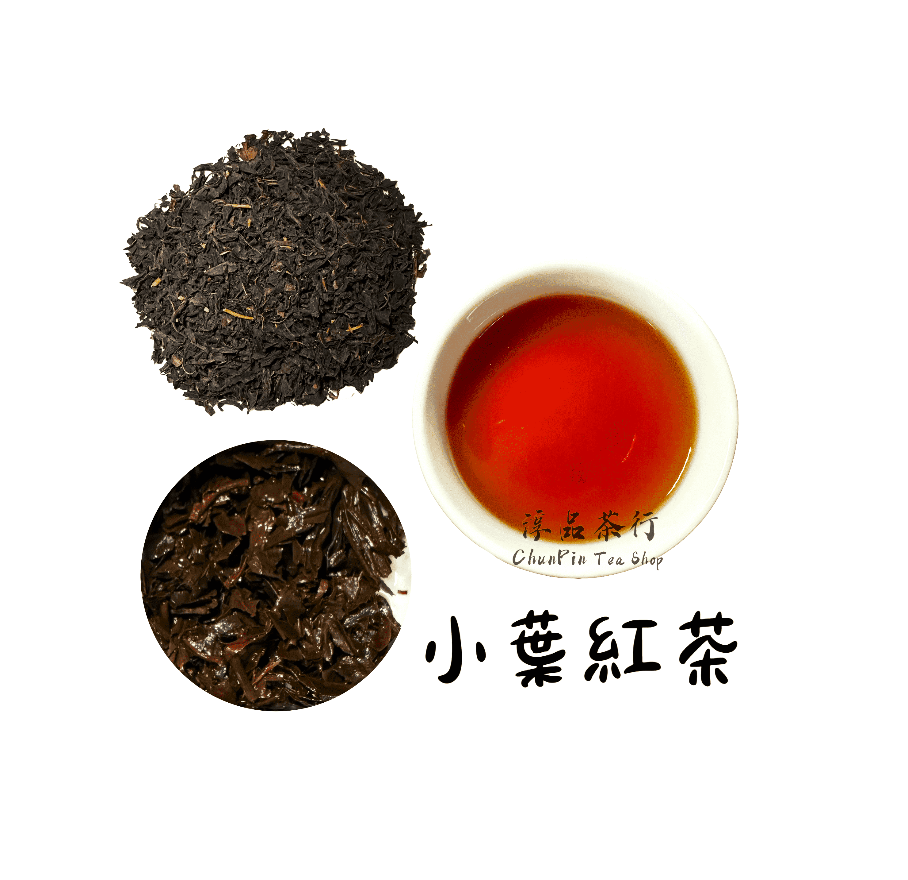 精製型商用小葉紅茶 - 可客製化調配口味 - 飲料茶