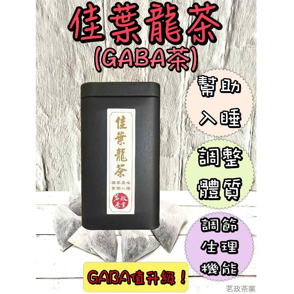 【幫助入睡】 - GABA茶/佳葉龍茶 【罐裝】