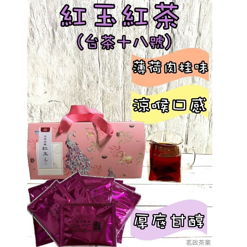 紅玉紅茶茶包 - 附禮盒