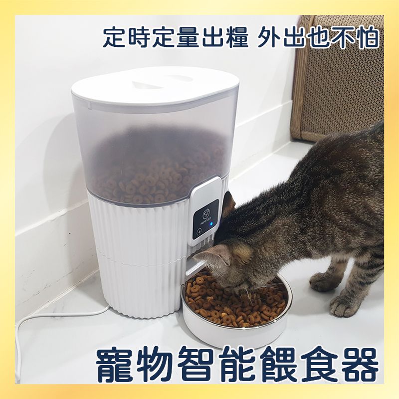 【風雅小舖】PF025 寵物智能餵食器 自動餵食器 寵物餵食器 貓咪餵食器 無線寵物餵食器 寵物飼料機 餵食器