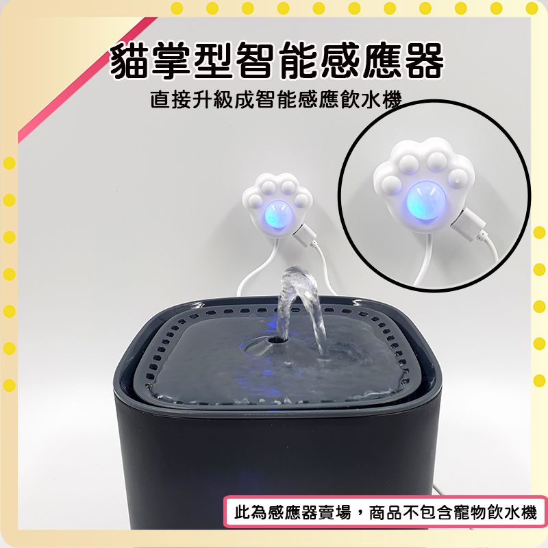 【風雅小舖】RK66-飲水機智能感應器 紅外線感應器 靠近啟動 自動流水 寵物飲水機 感應通用開關