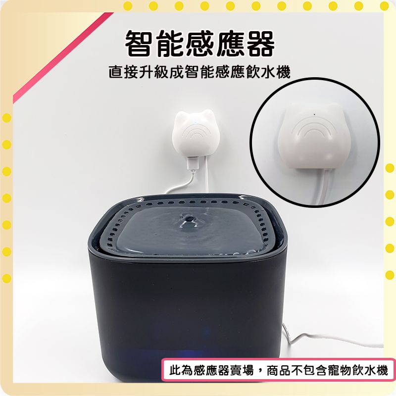【風雅小舖】RK68-飲水機智能感應器 紅外線感應器 靠近啟動 自動流水 寵物飲水機 感應通用開關