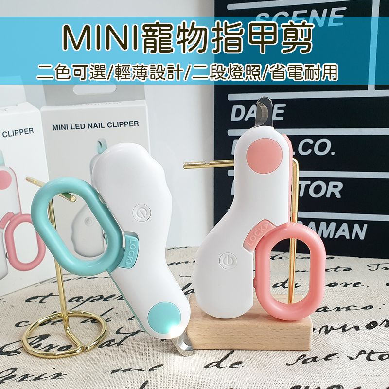 【風雅小舖】MINI寵物指甲剪 LED指甲剪 寵物美容 寵物安全剪 貓咪指甲剪 狗狗指甲剪 清潔美容