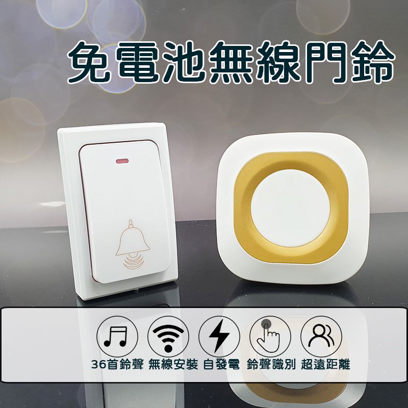 【風雅小舖】GMF-968無線門鈴 免安裝直接用 無線電鈴 看護鈴 求救鈴 服務鈴 （免裝電池） 按鈕防雨 通過NCC認