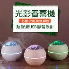 【風雅小舖】LLD-02光影香薰機 超聲波USB香薰機器帶浪漫七彩氛圍夜燈 情人節禮物 交換禮物 聖誕禮物 生日禮物