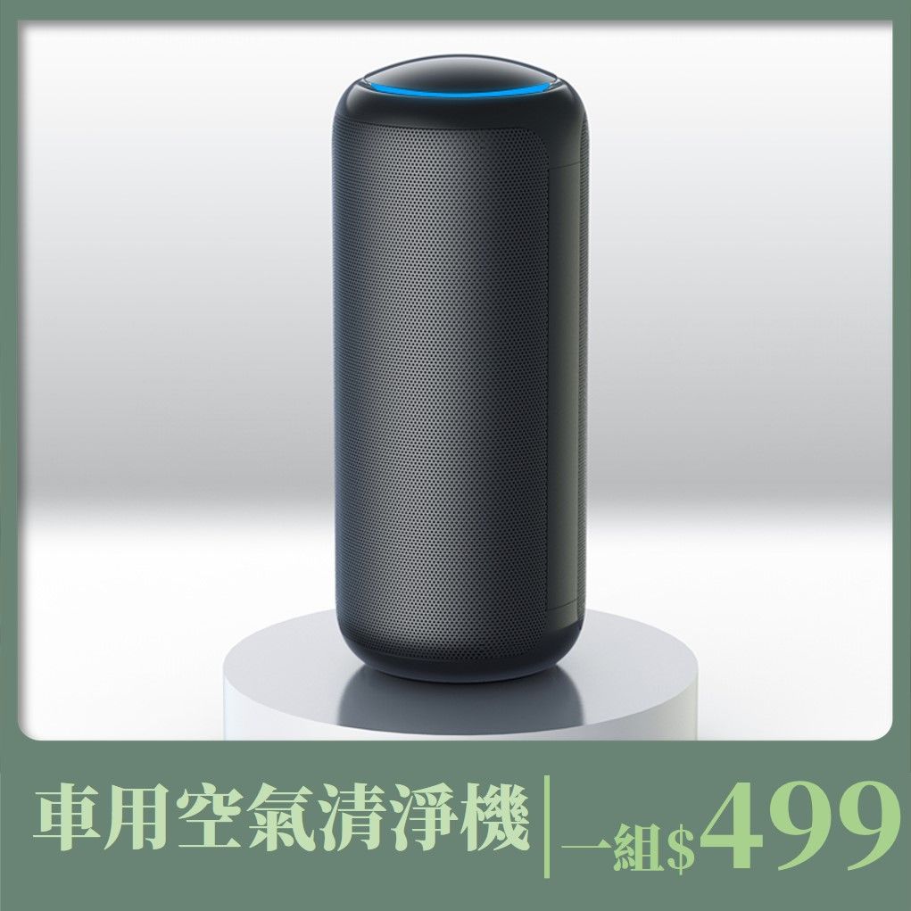 【風雅小舖】Z3車用空氣清淨機 （ 空氣清新器 空氣淨化器）