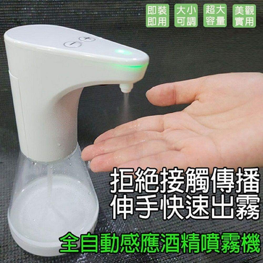 【風雅小舖】803全自動紅外線感應酒精噴霧機 免接觸感應噴霧機 消毒 防疫 殺菌淨手