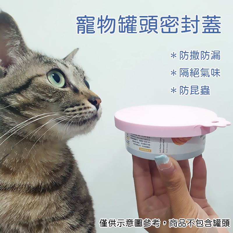 【風雅小舖】CS-03寵物罐頭密封蓋 寵物罐頭蓋 罐頭專用匙 罐頭保鮮蓋 罐頭蓋 罐頭湯匙 罐頭勺子 寵物勺 罐頭勺