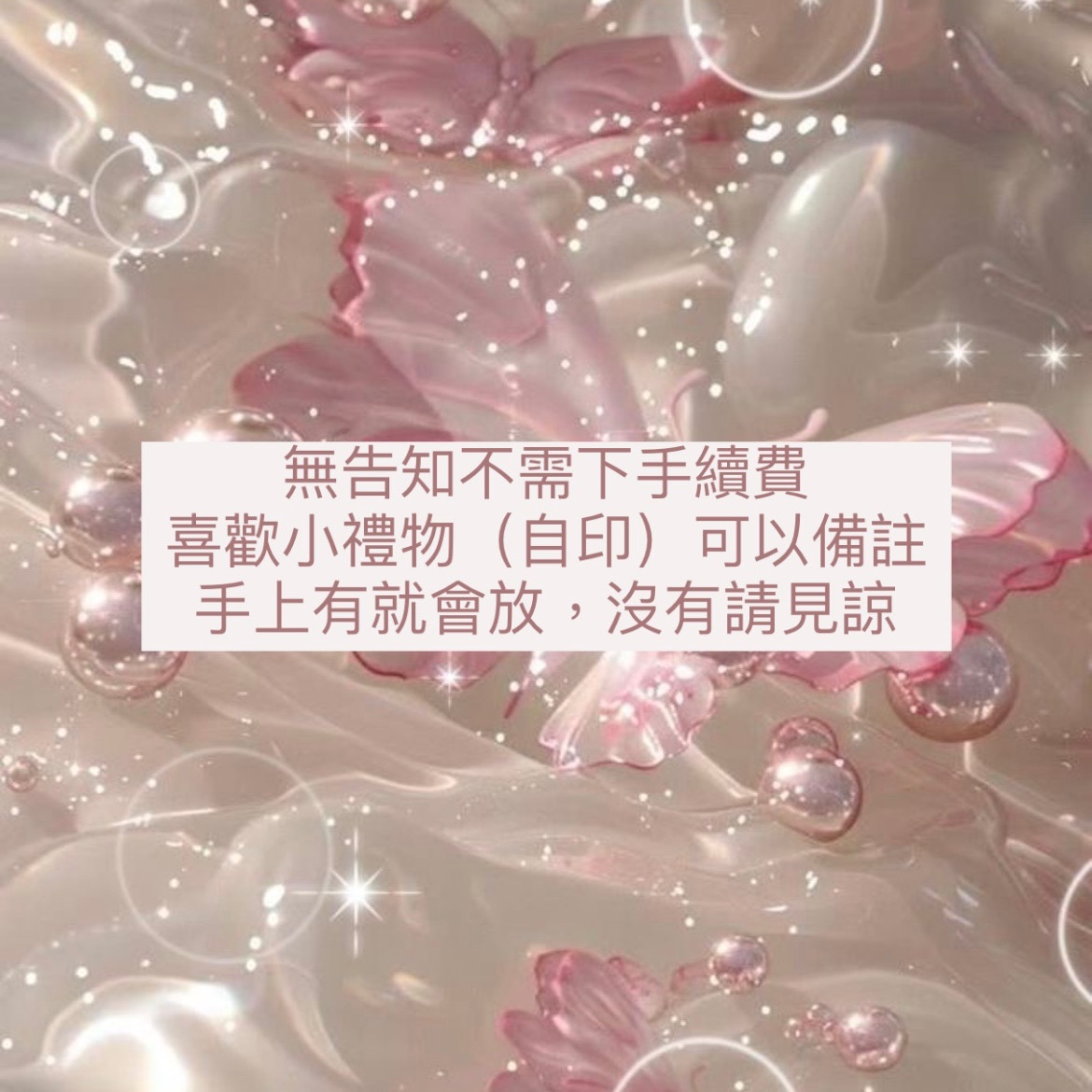 手續費