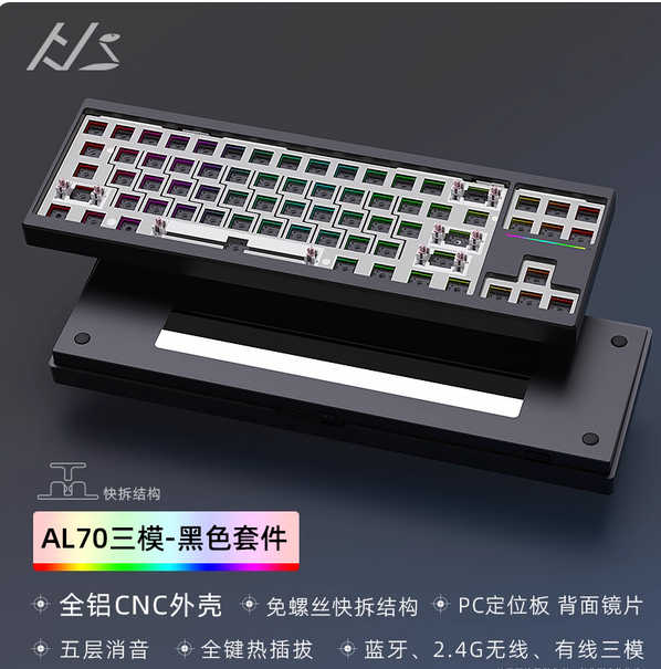 [鍵盤] 黑吉蛇 AL70 快拆 鋁坨坨 黑色 三模 RGB 套件