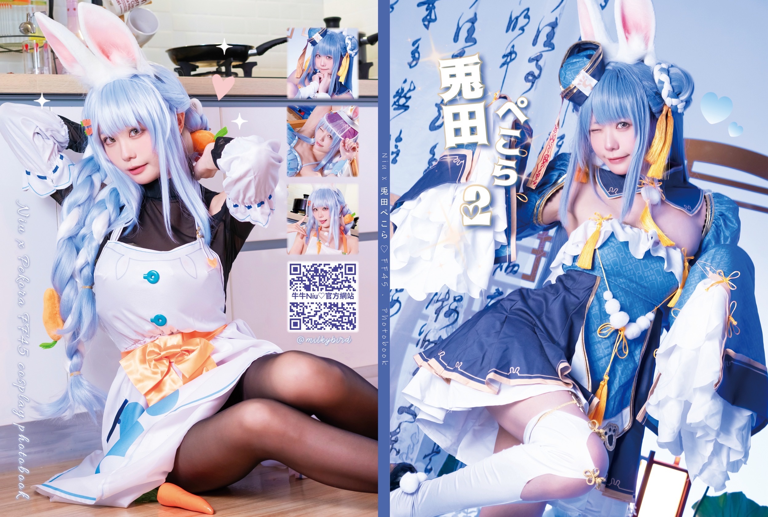 Niu♥︎兎田ぺこら2♡FF45新刊預購（場次後出貨）