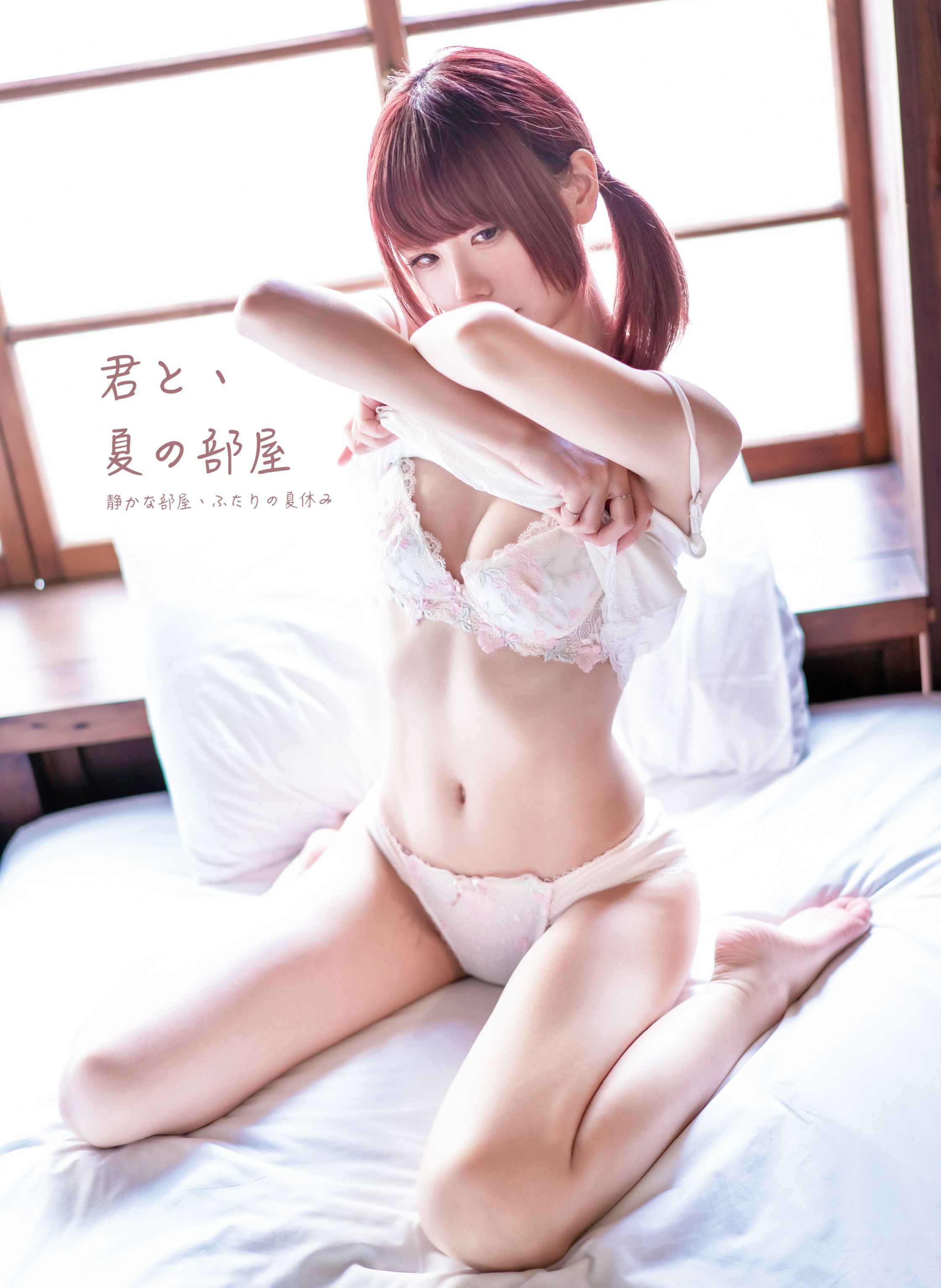 Niu♥︎君と、夏の部屋♡FF46新作