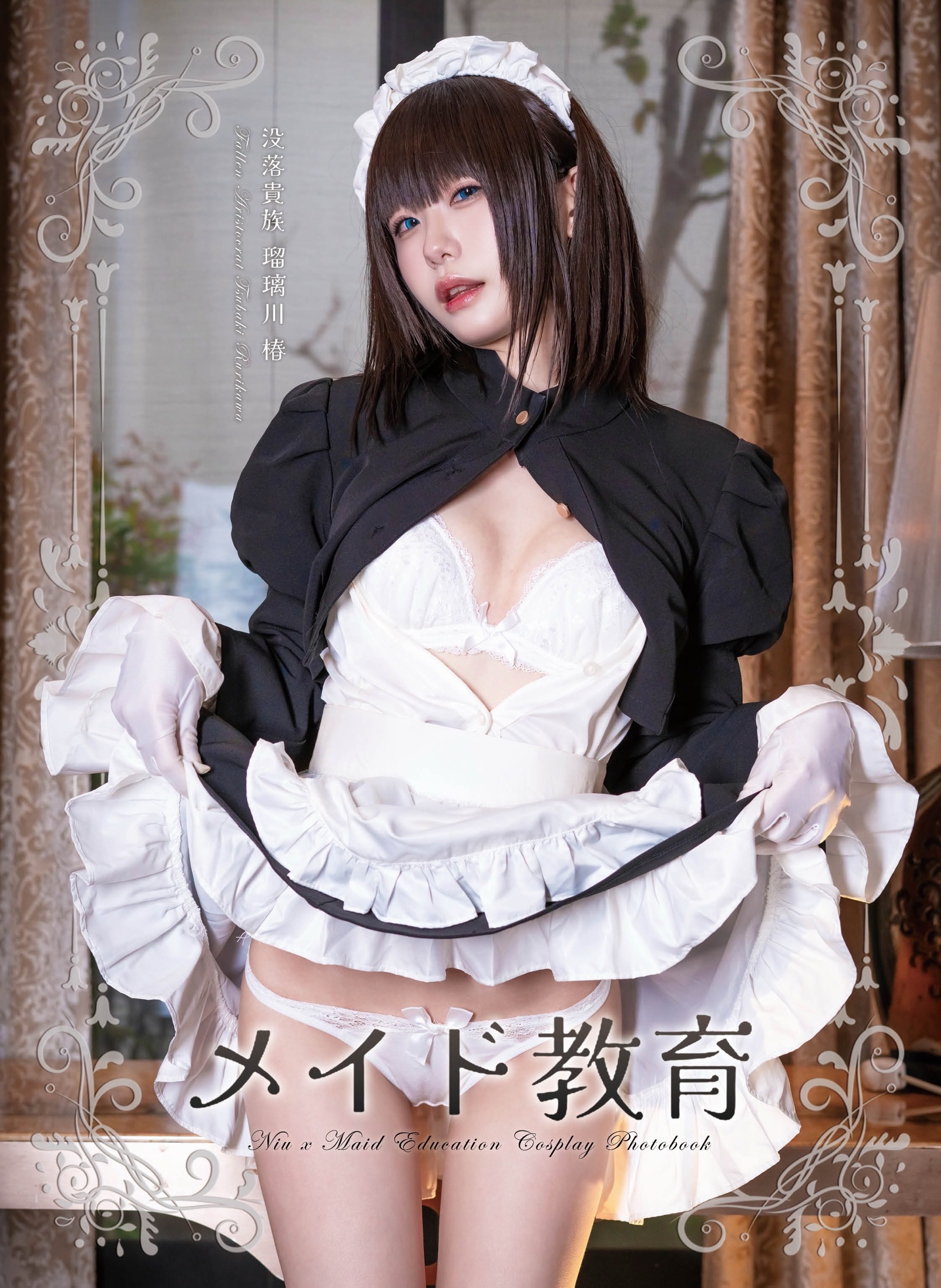 Niu♥︎メイド教育♡PF44新作