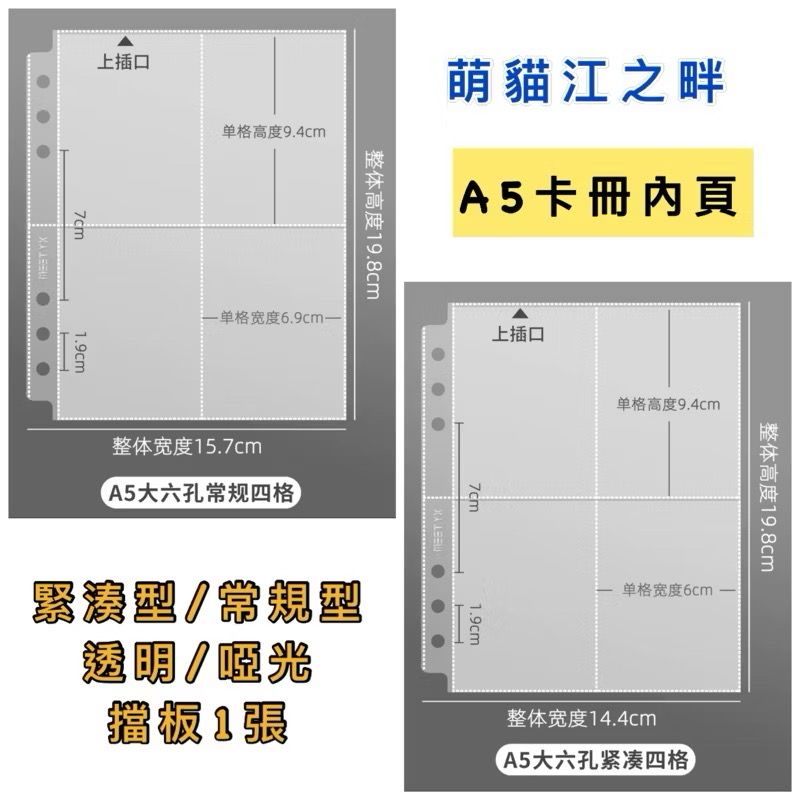萌貓江之畔 A五型大6孔（中間大孔距離7CM）緊湊4格