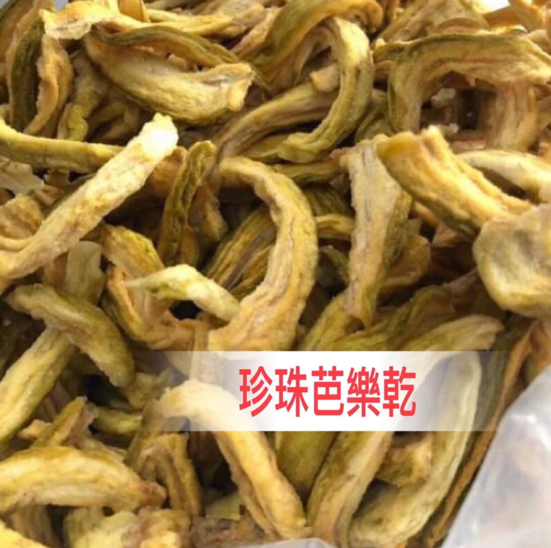 珍珠芭樂乾、紅心芭樂乾