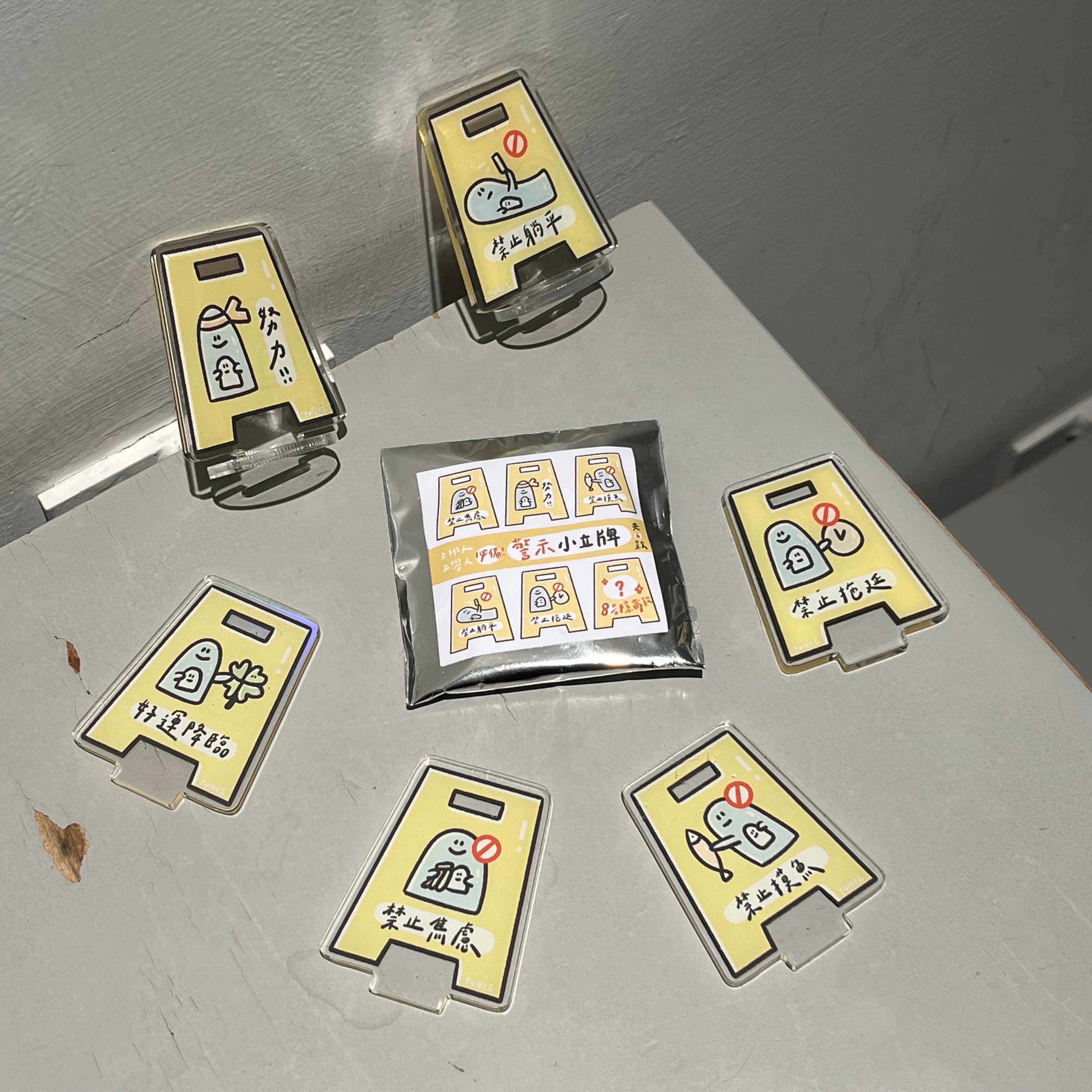 文博新品🌁警示小立牌盲包