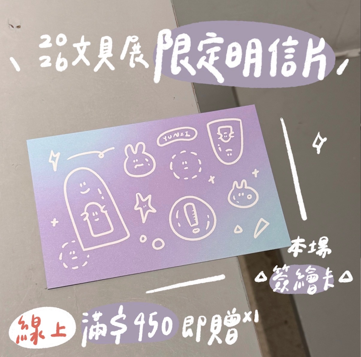 文具展新品🥯泡泡明信片