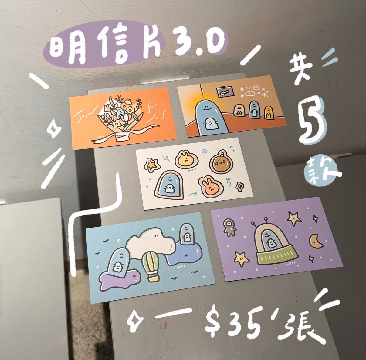🥯昀子明信片3.0