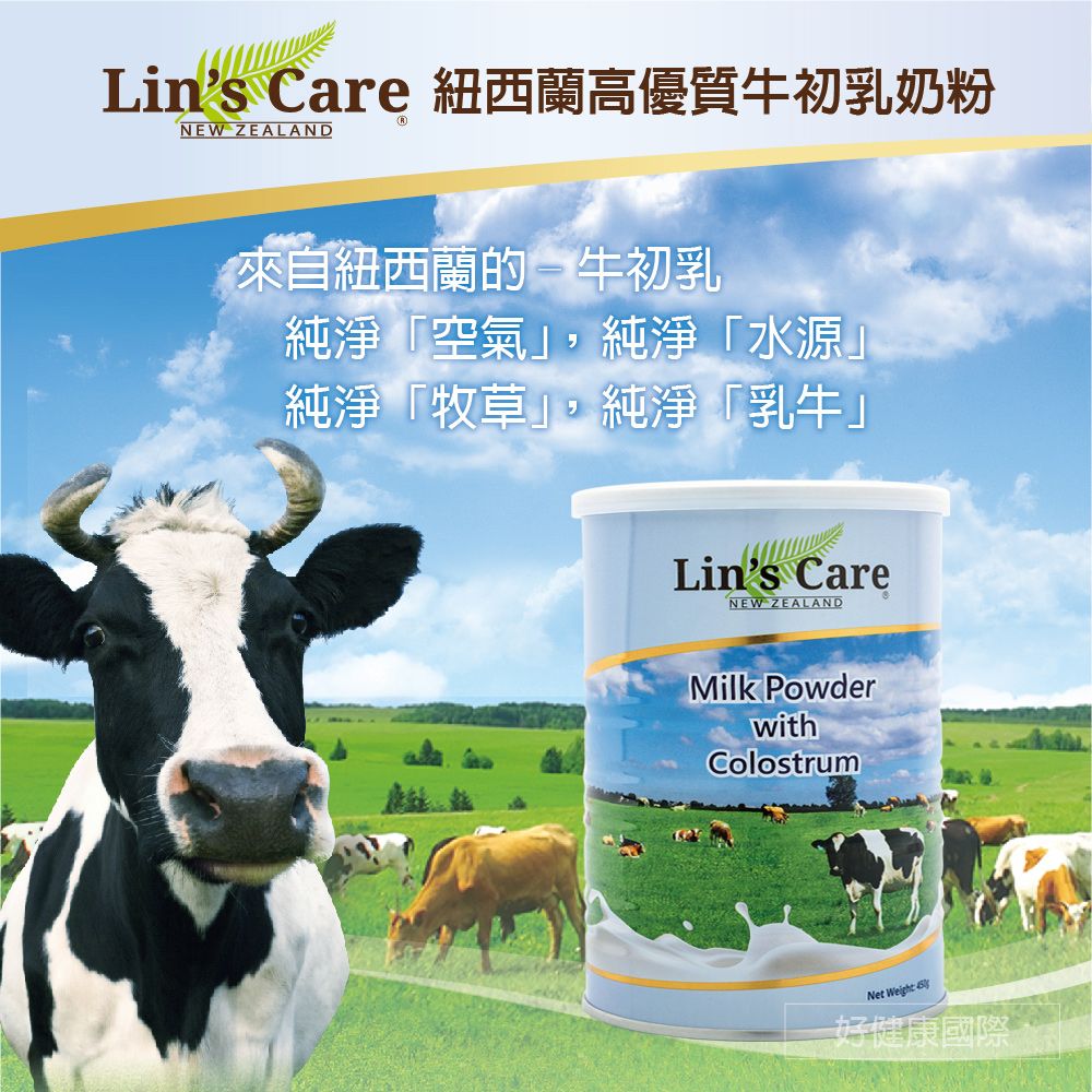 【紐西蘭Lin’s Care】 高優質初乳奶粉  450g/罐