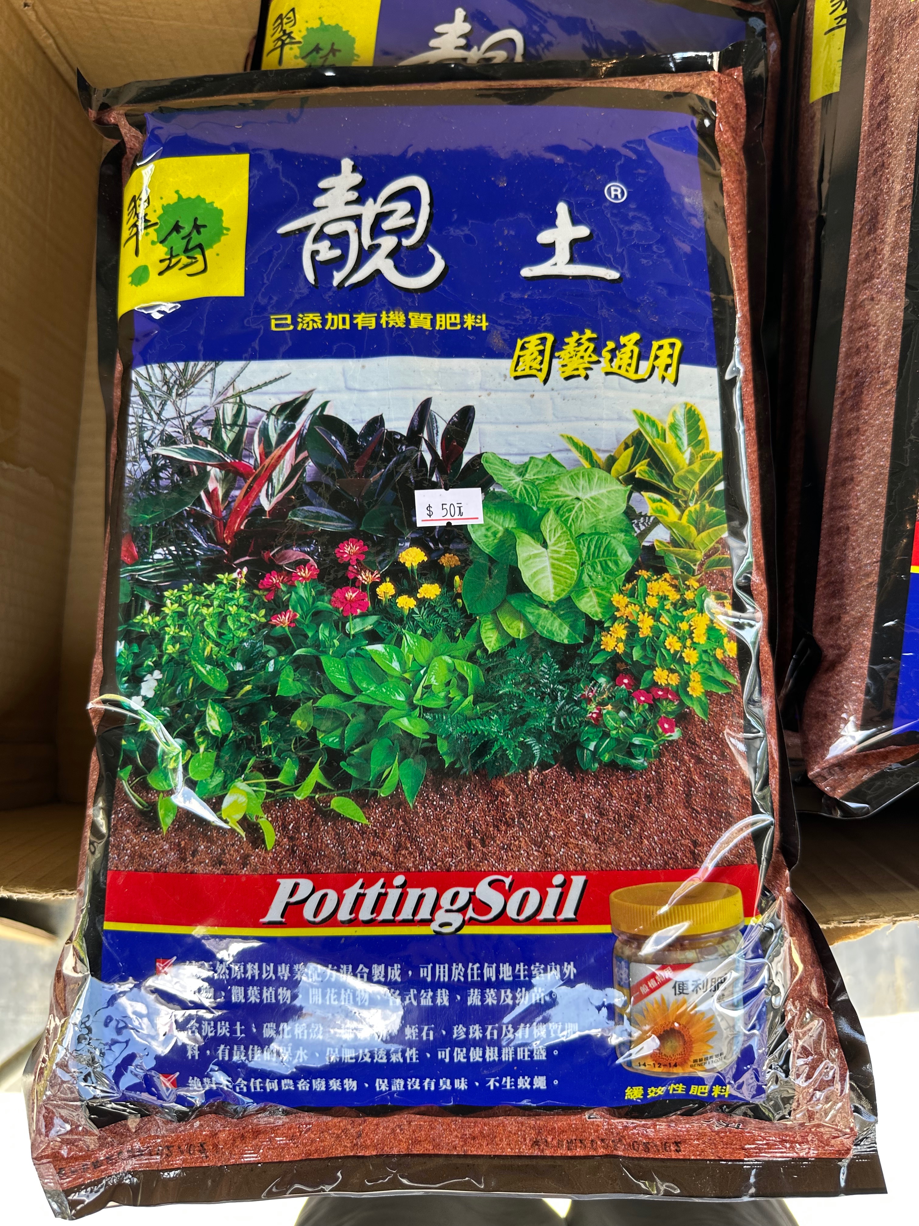 翠荺靚土（6L培養土）